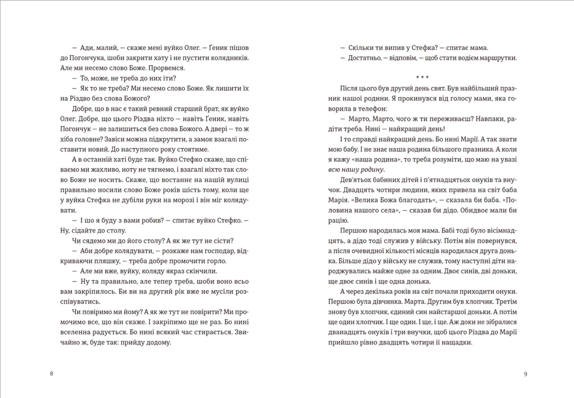 Моє тихе Різдво