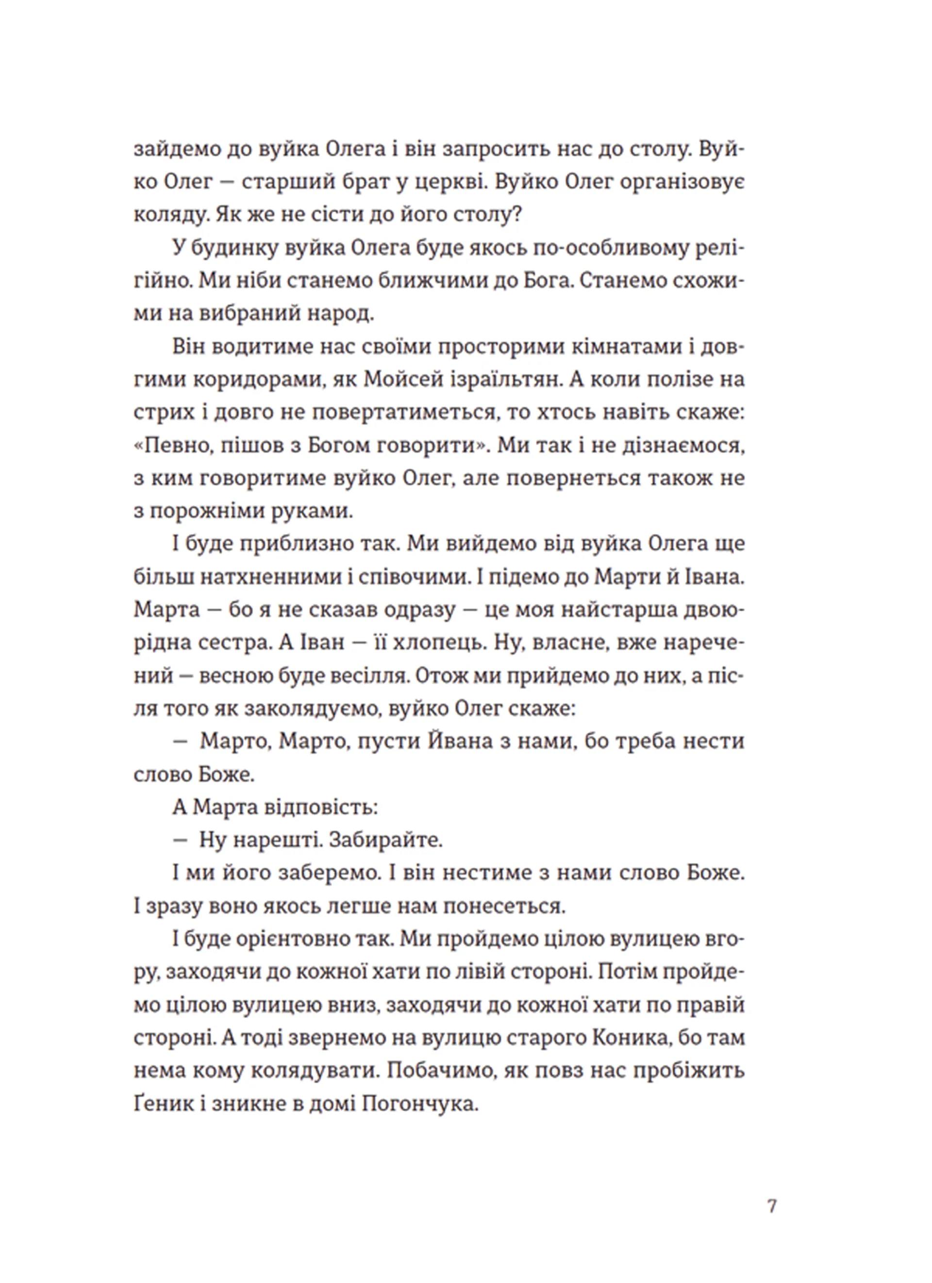 Моє тихе Різдво