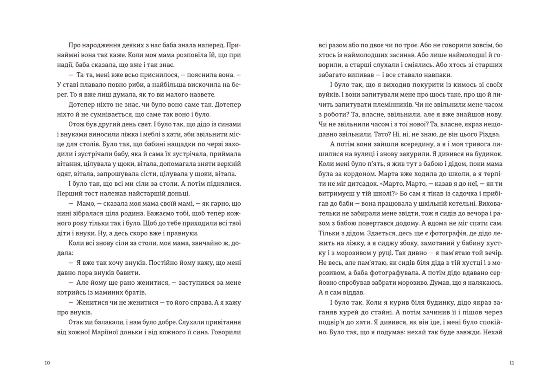 Моє тихе Різдво