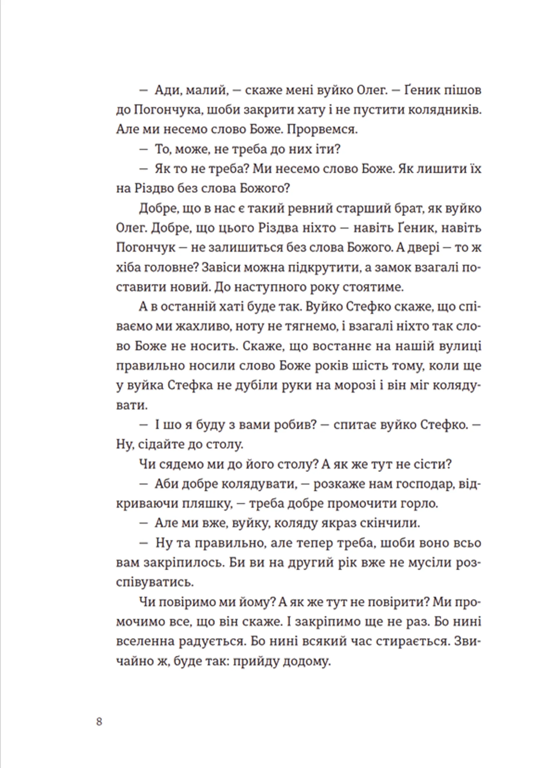 Моє тихе Різдво