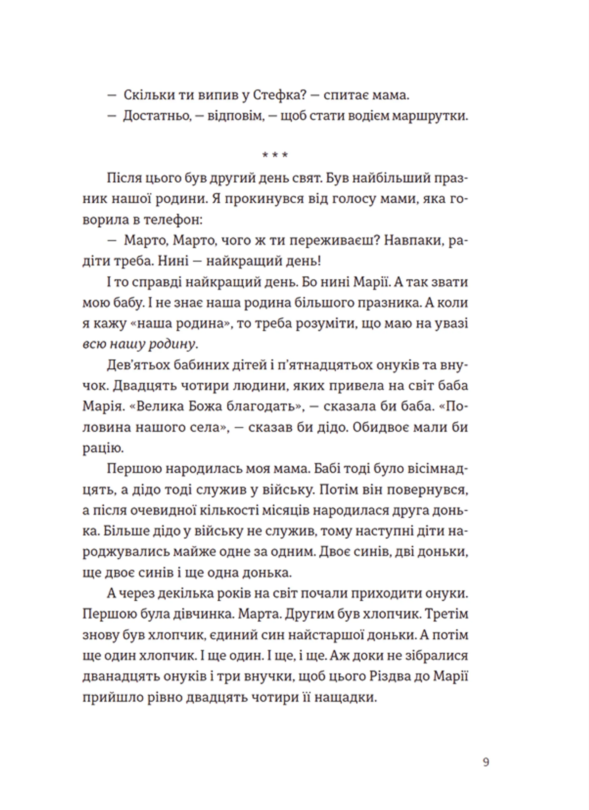 Моє тихе Різдво