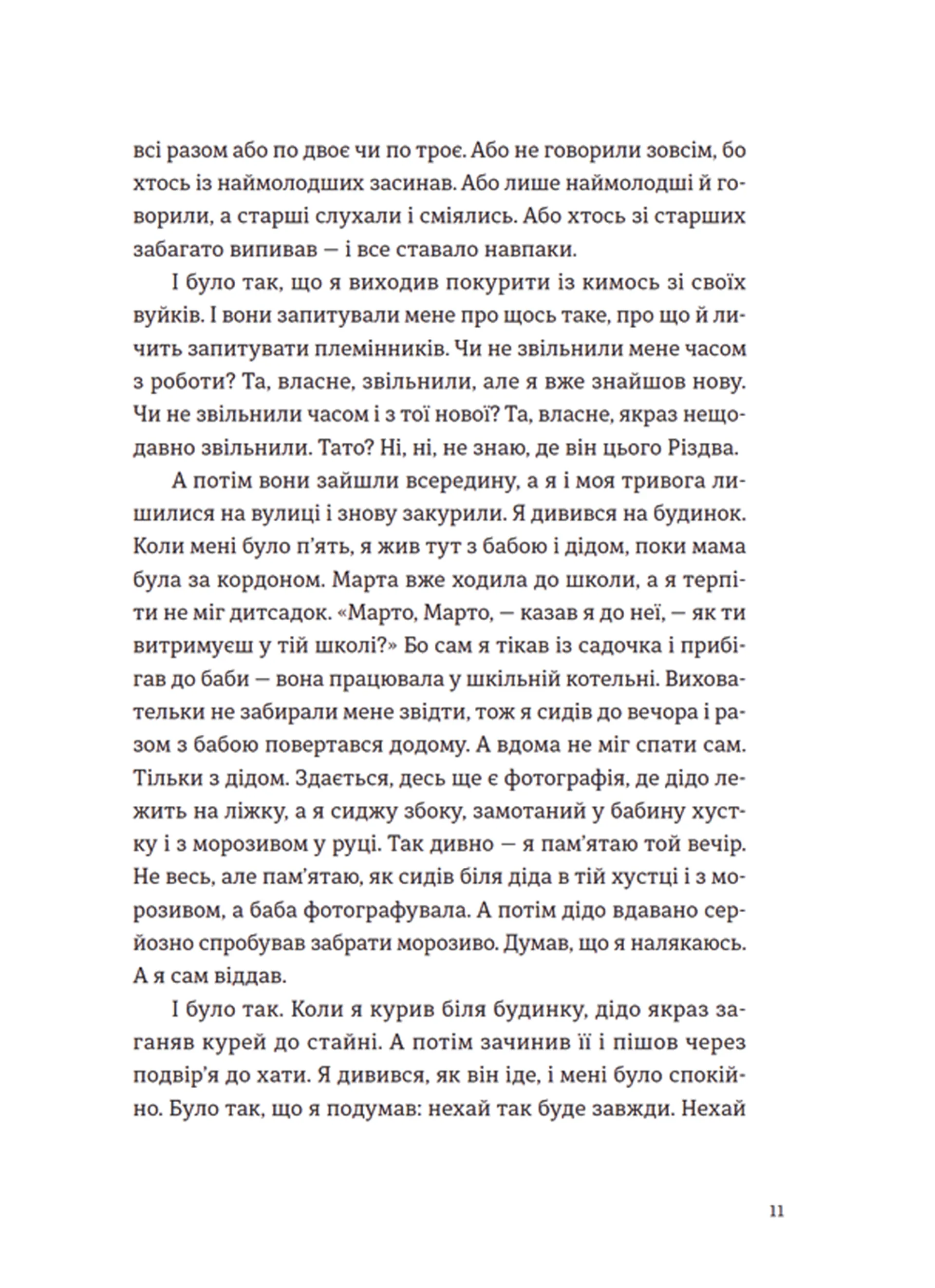 Моє тихе Різдво