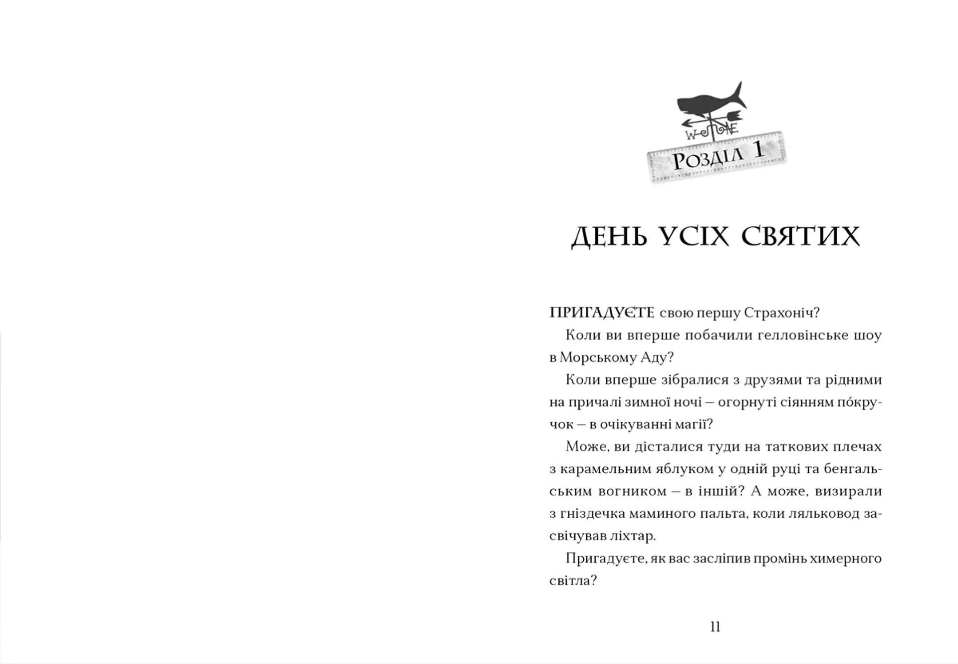 Жахотінь. Книга 3