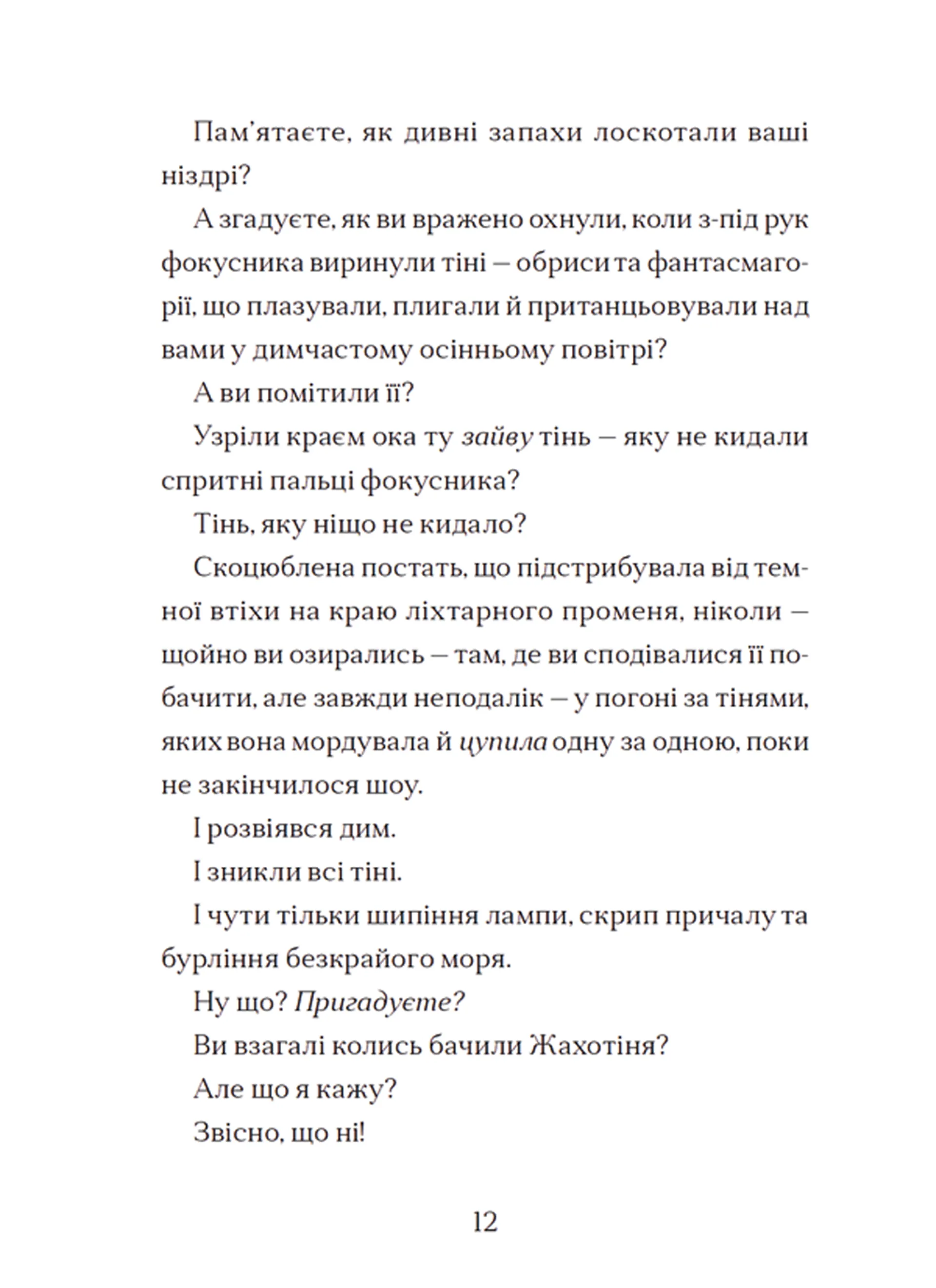 Жахотінь. Книга 3