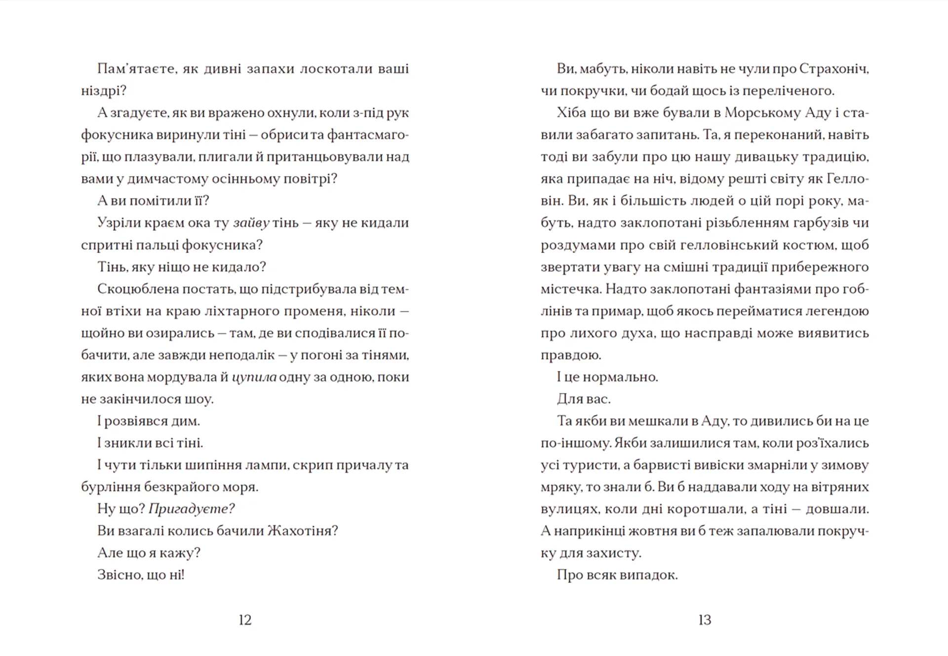 Жахотінь. Книга 3