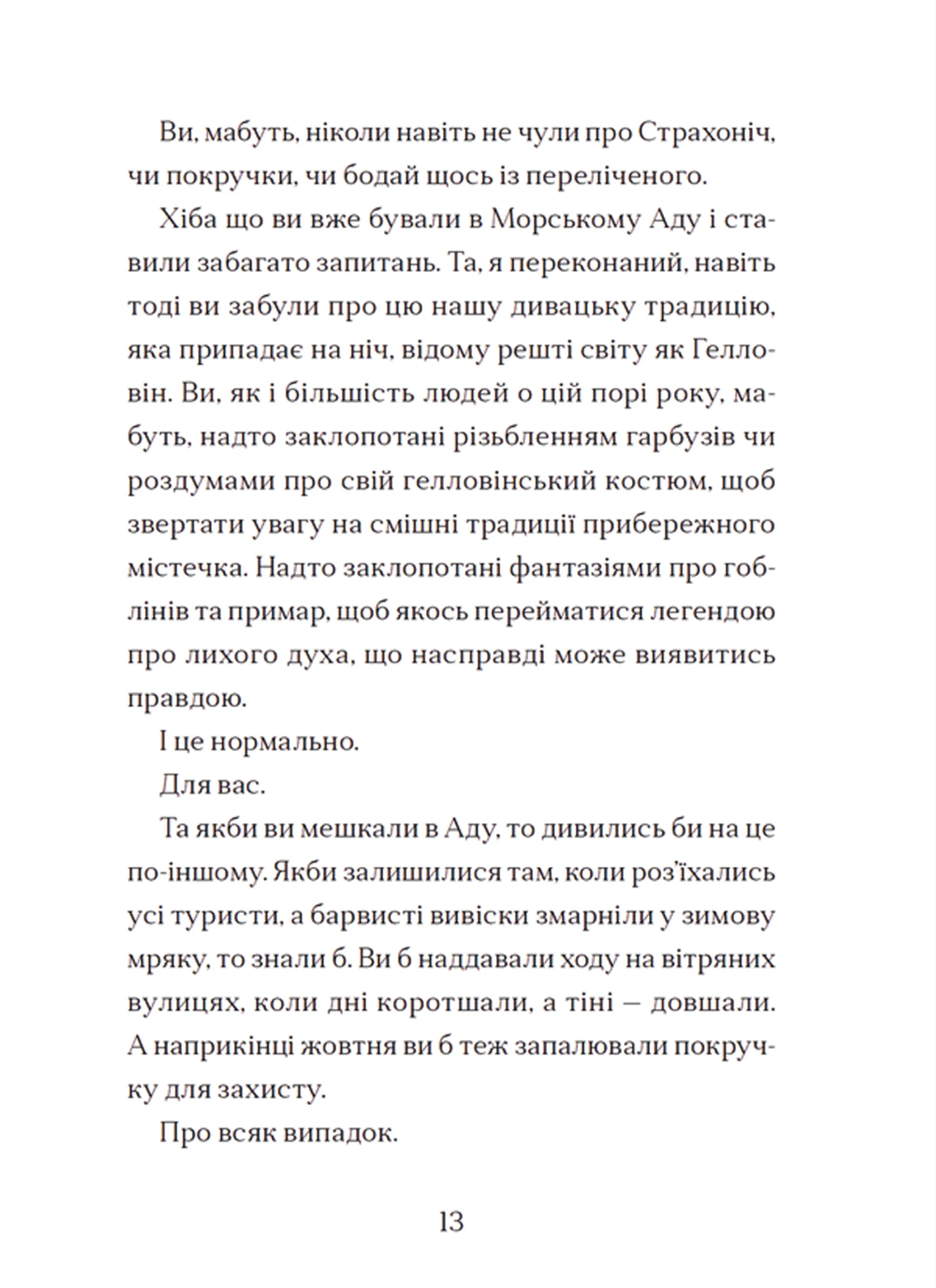 Жахотінь. Книга 3