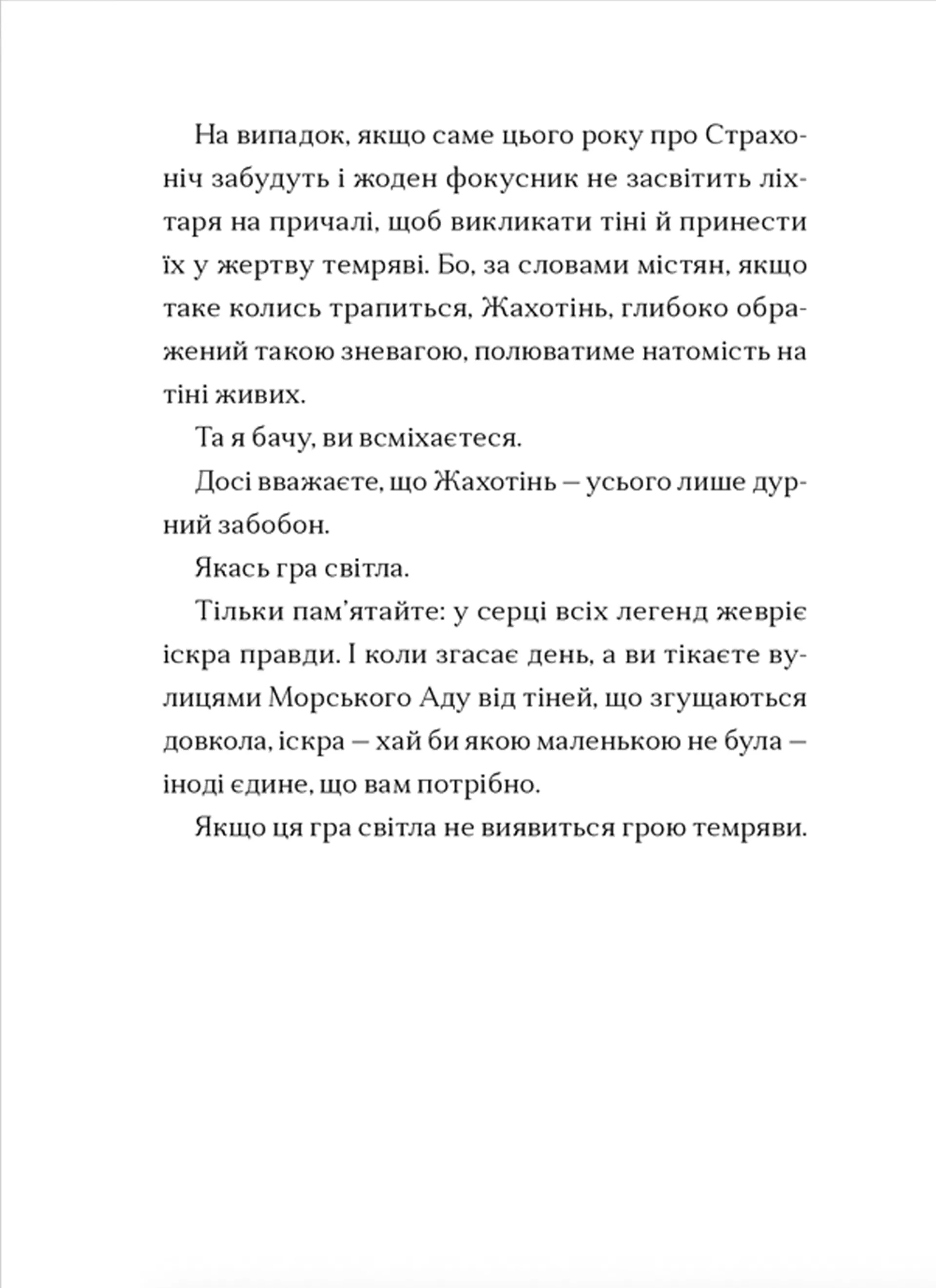 Жахотінь. Книга 3