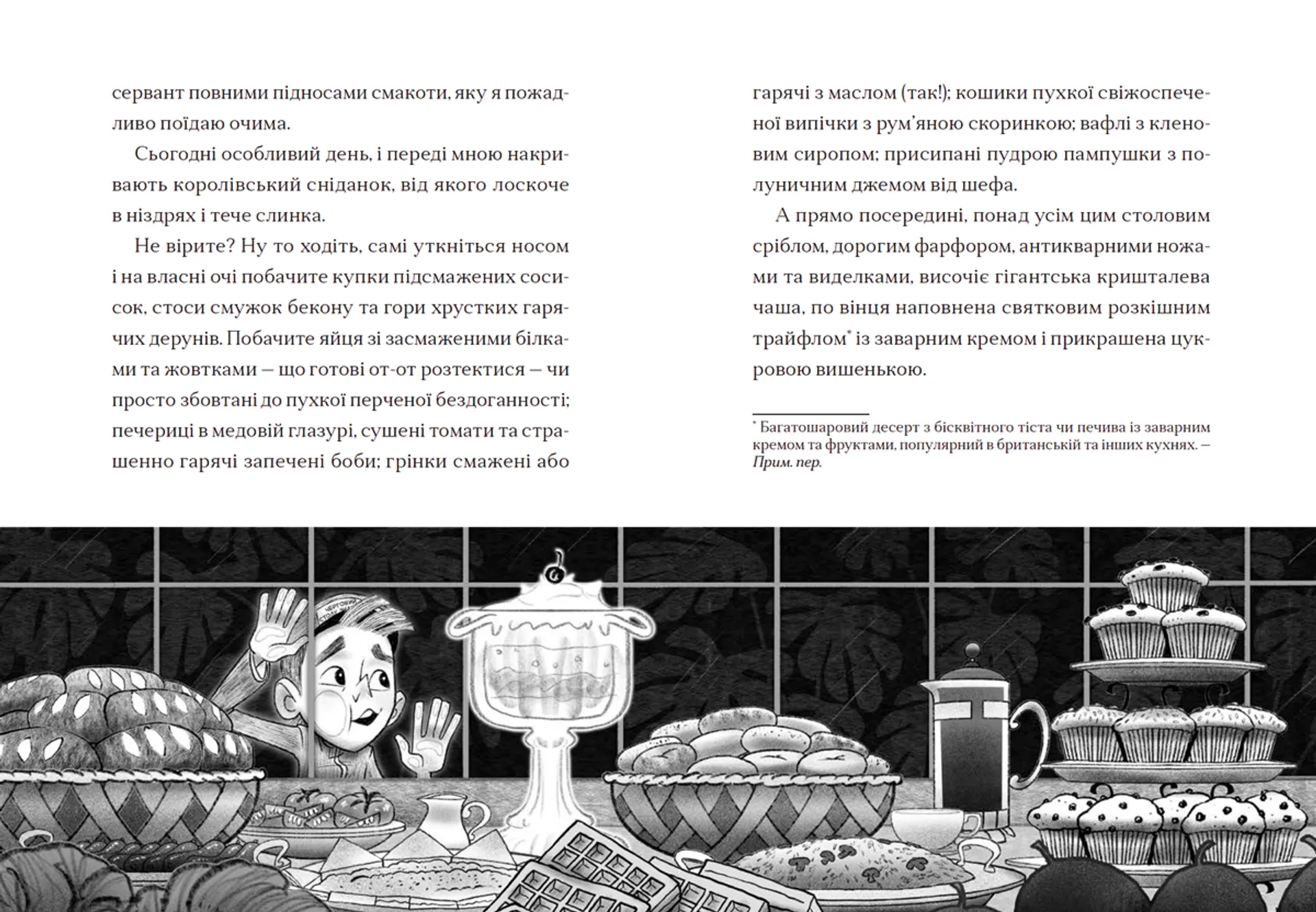 Жахотінь. Книга 3