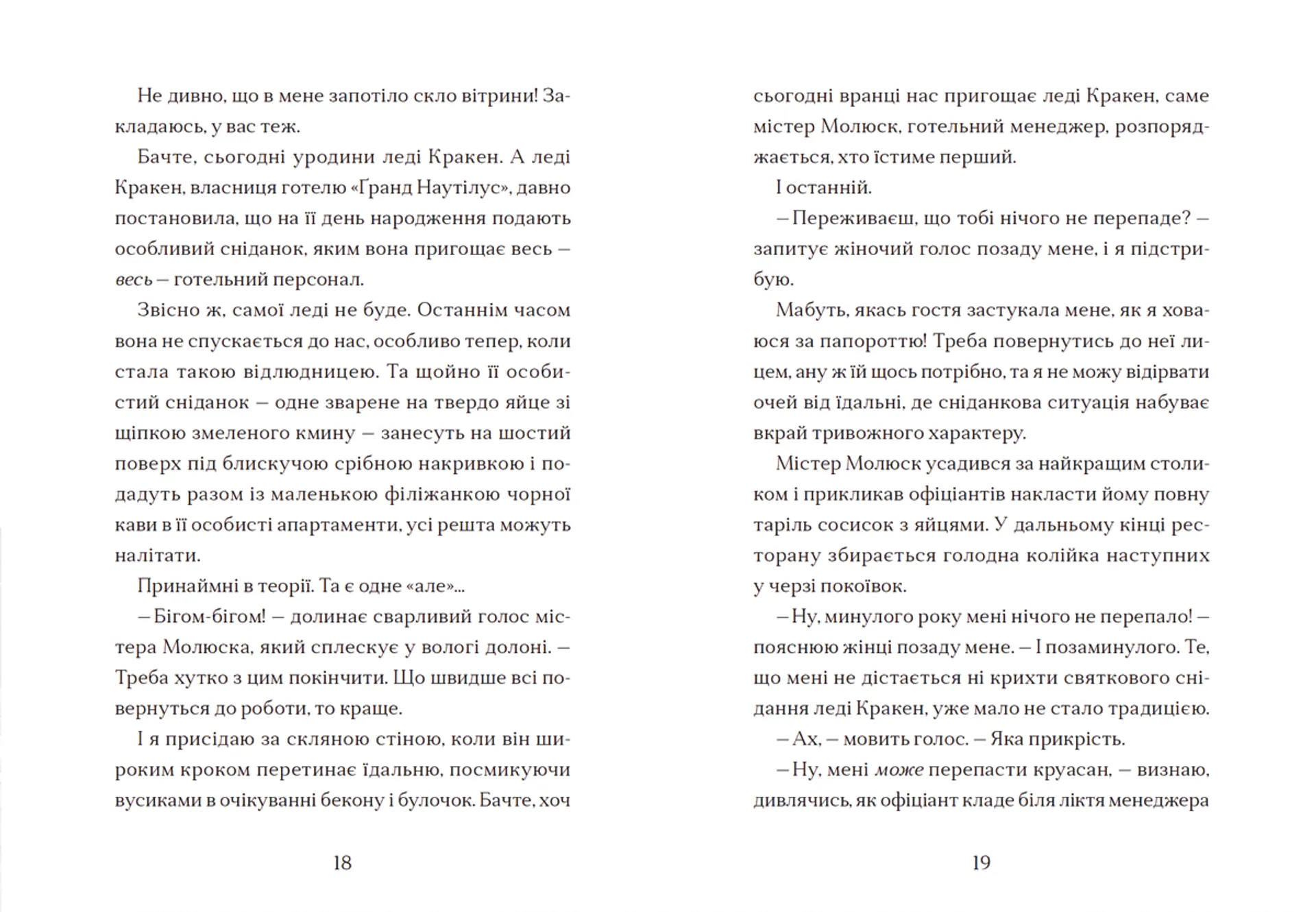 Жахотінь. Книга 3