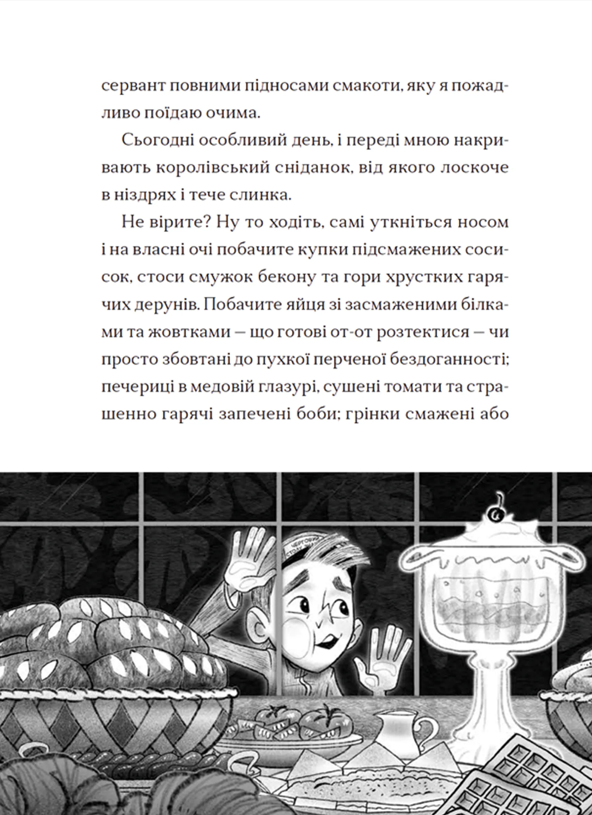 Жахотінь. Книга 3