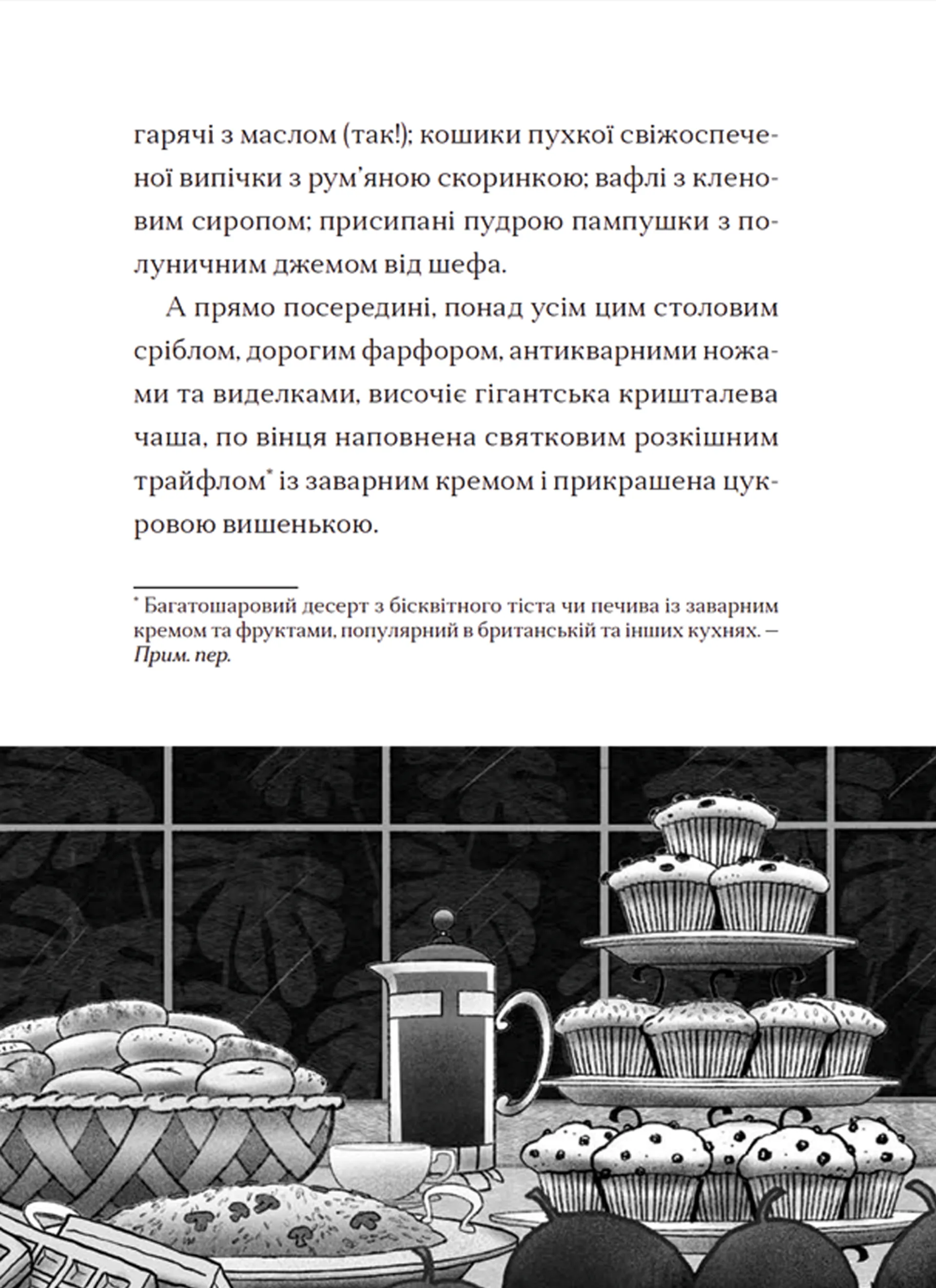 Жахотінь. Книга 3