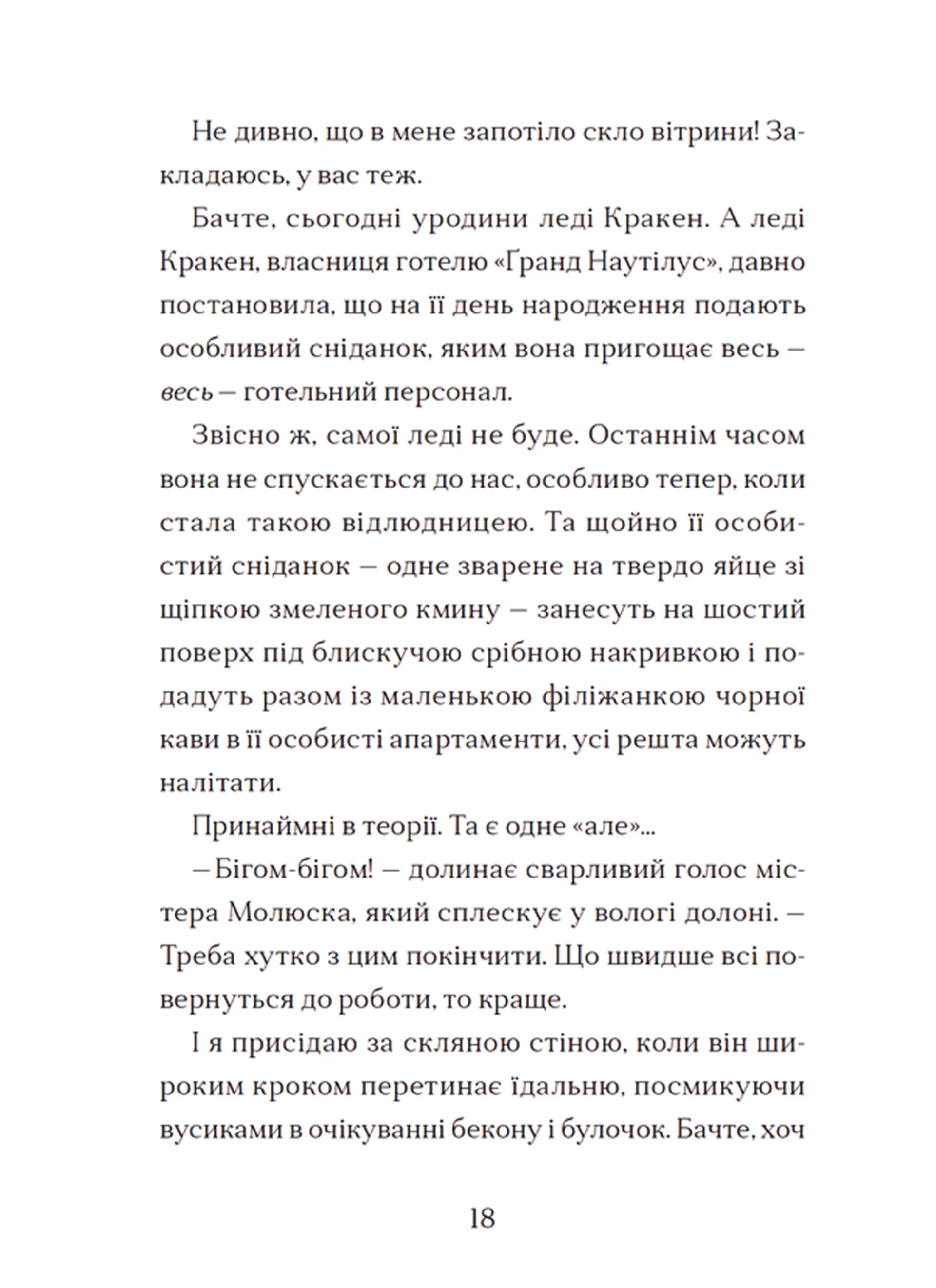 Жахотінь. Книга 3