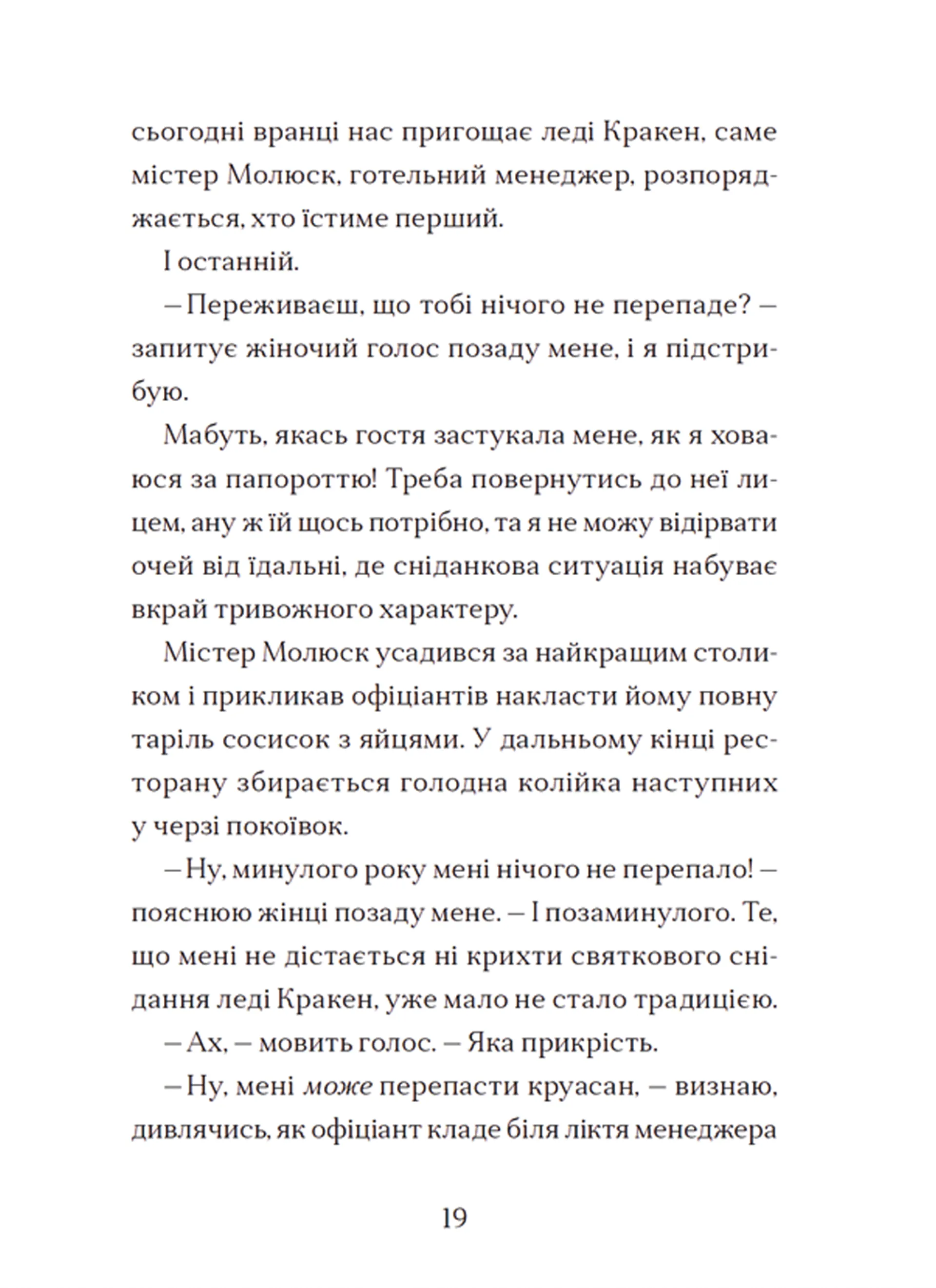 Жахотінь. Книга 3