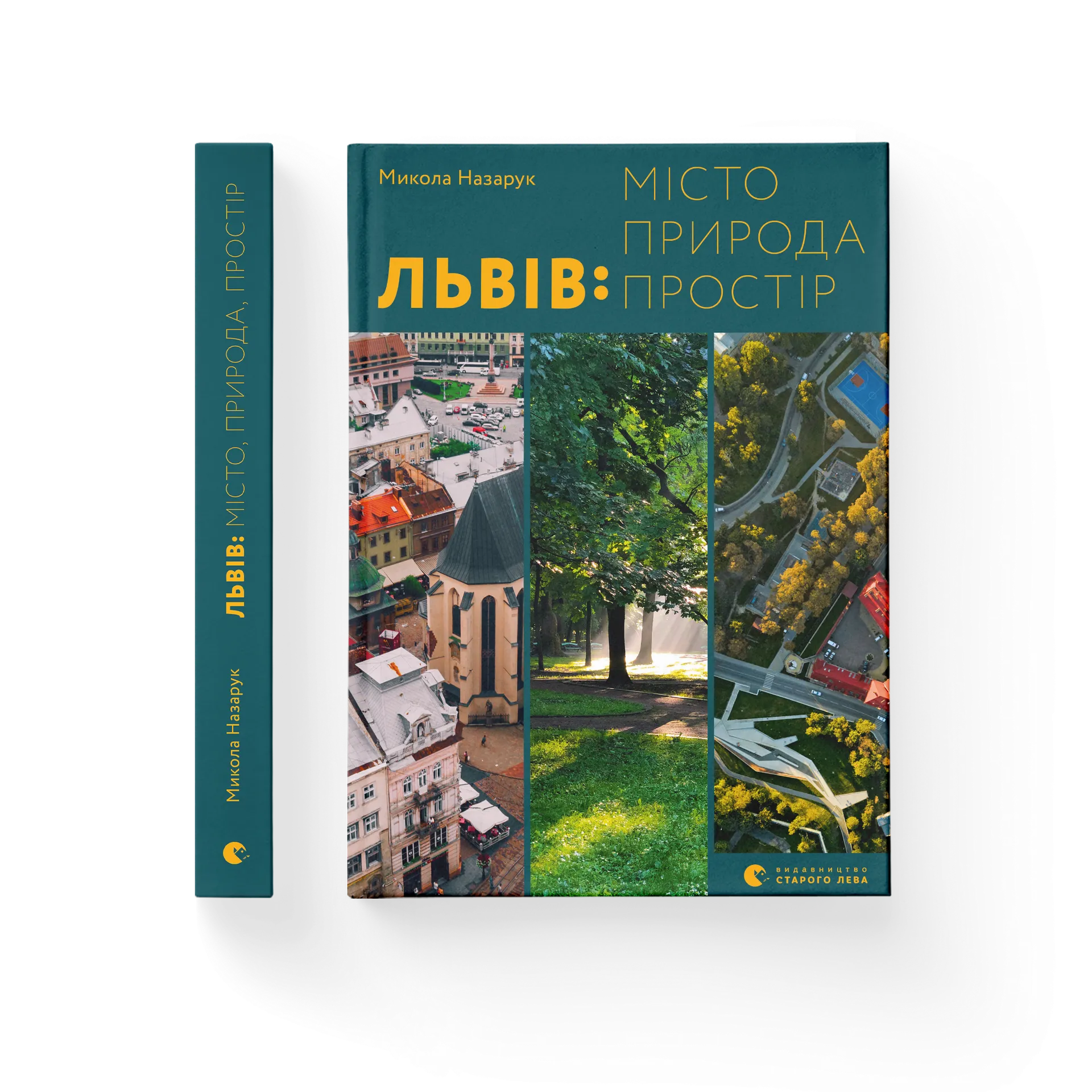 Львів: місто, природа, простір