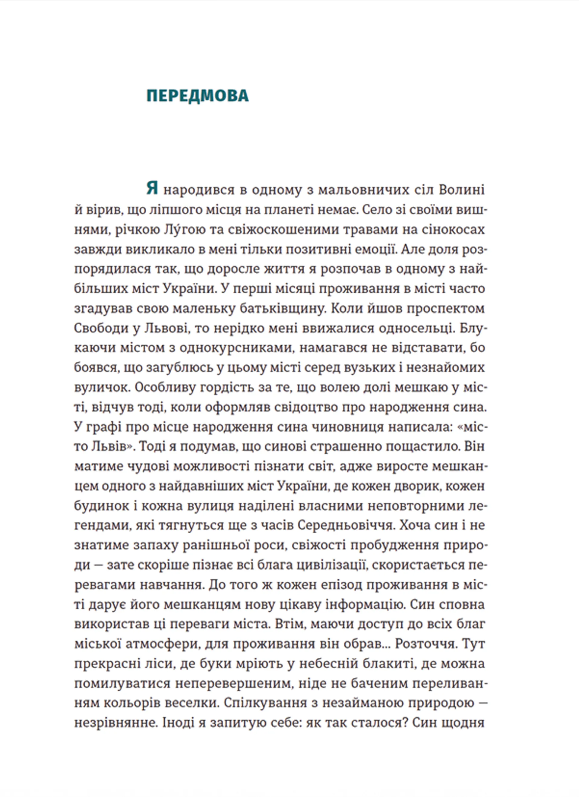 Львів: місто, природа, простір