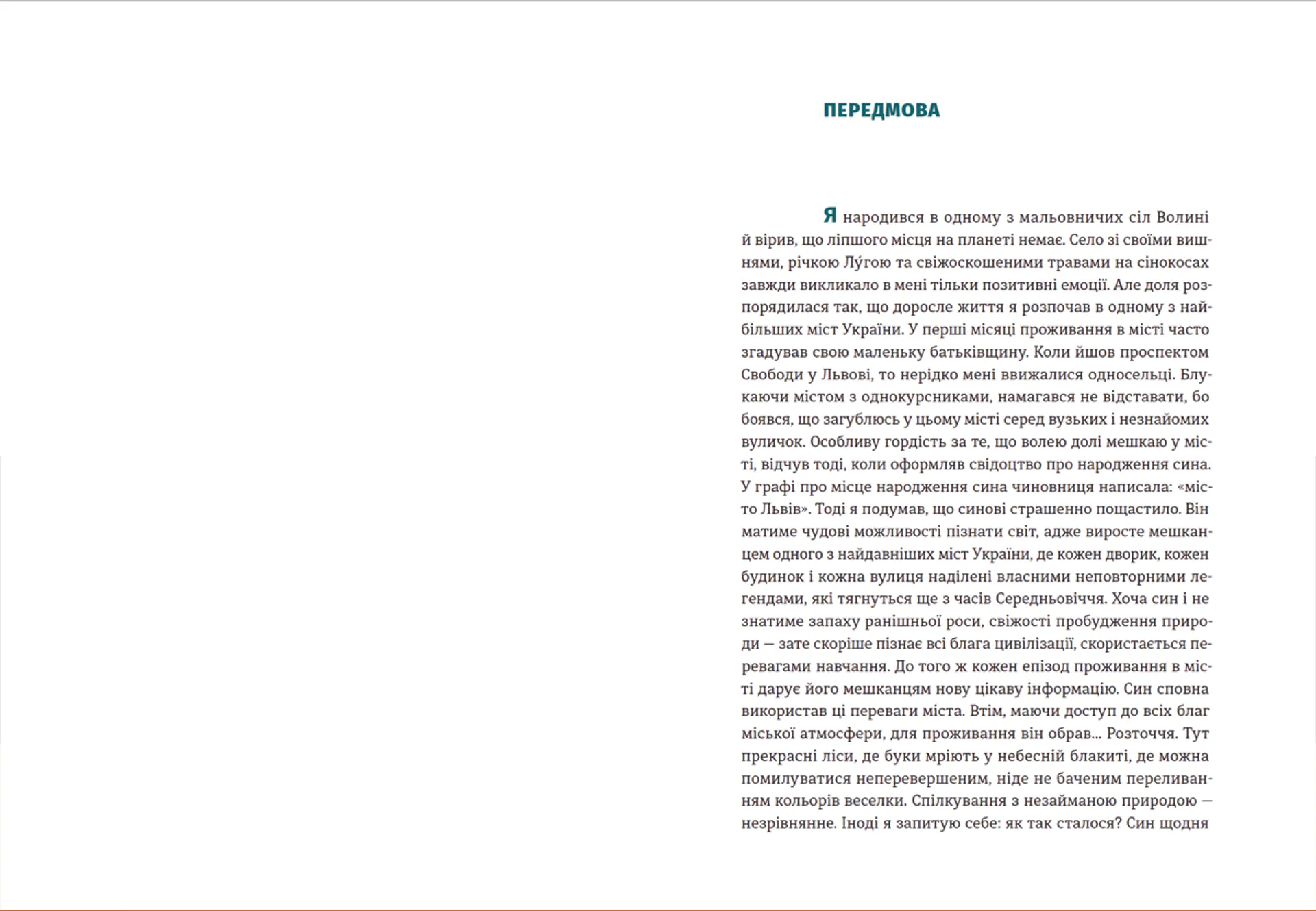 Львів: місто, природа, простір