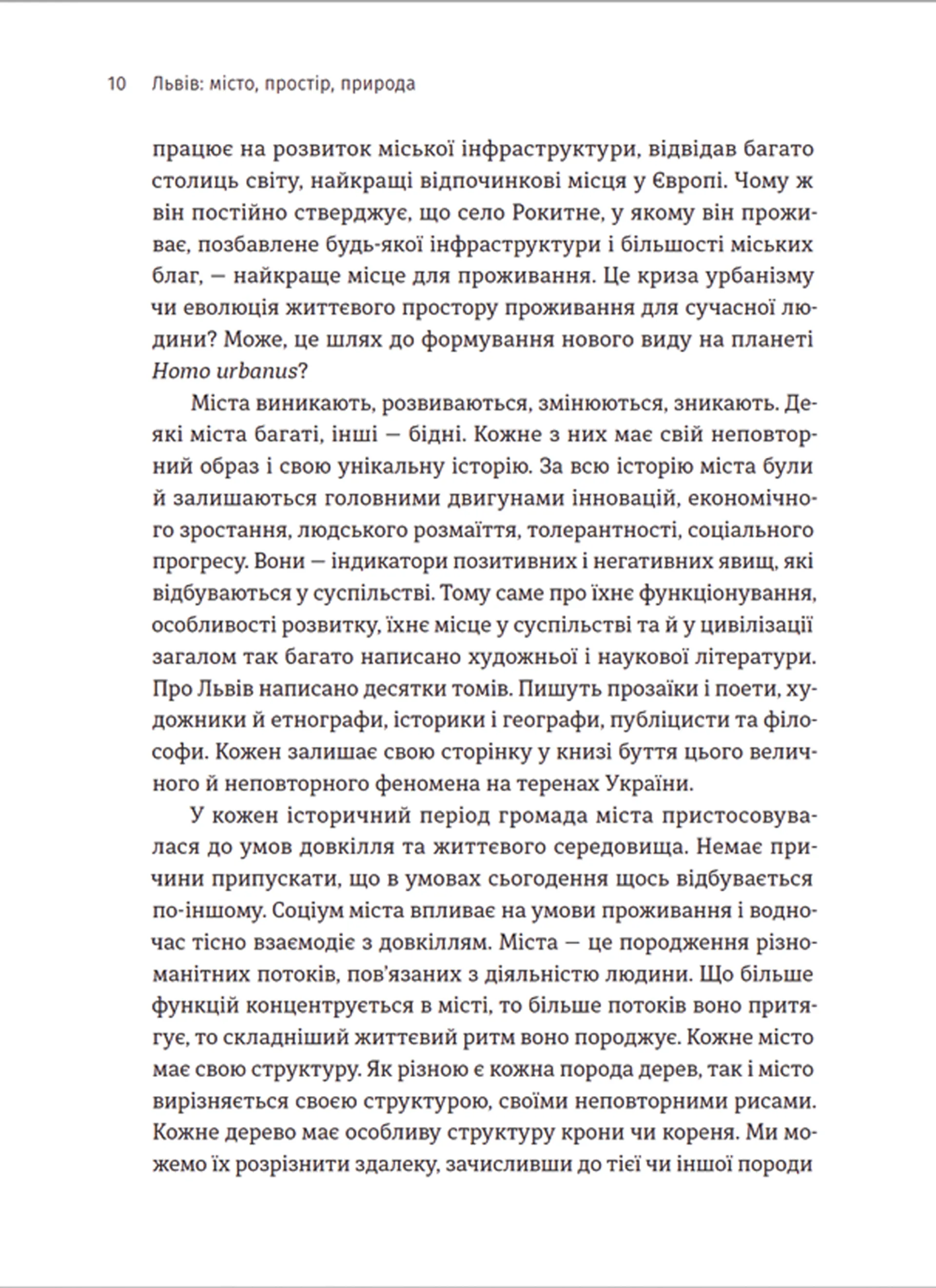 Львів: місто, природа, простір