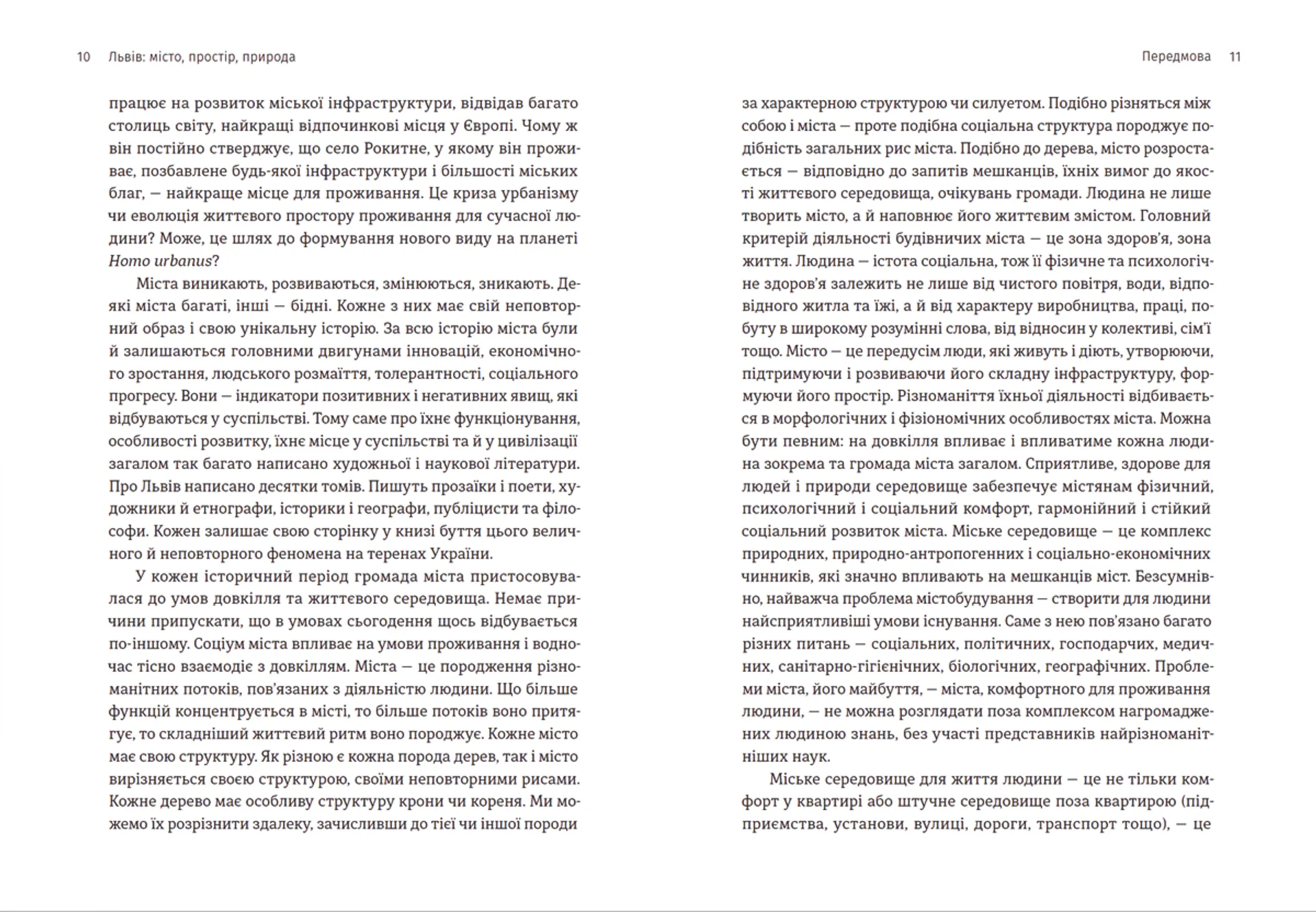 Львів: місто, природа, простір