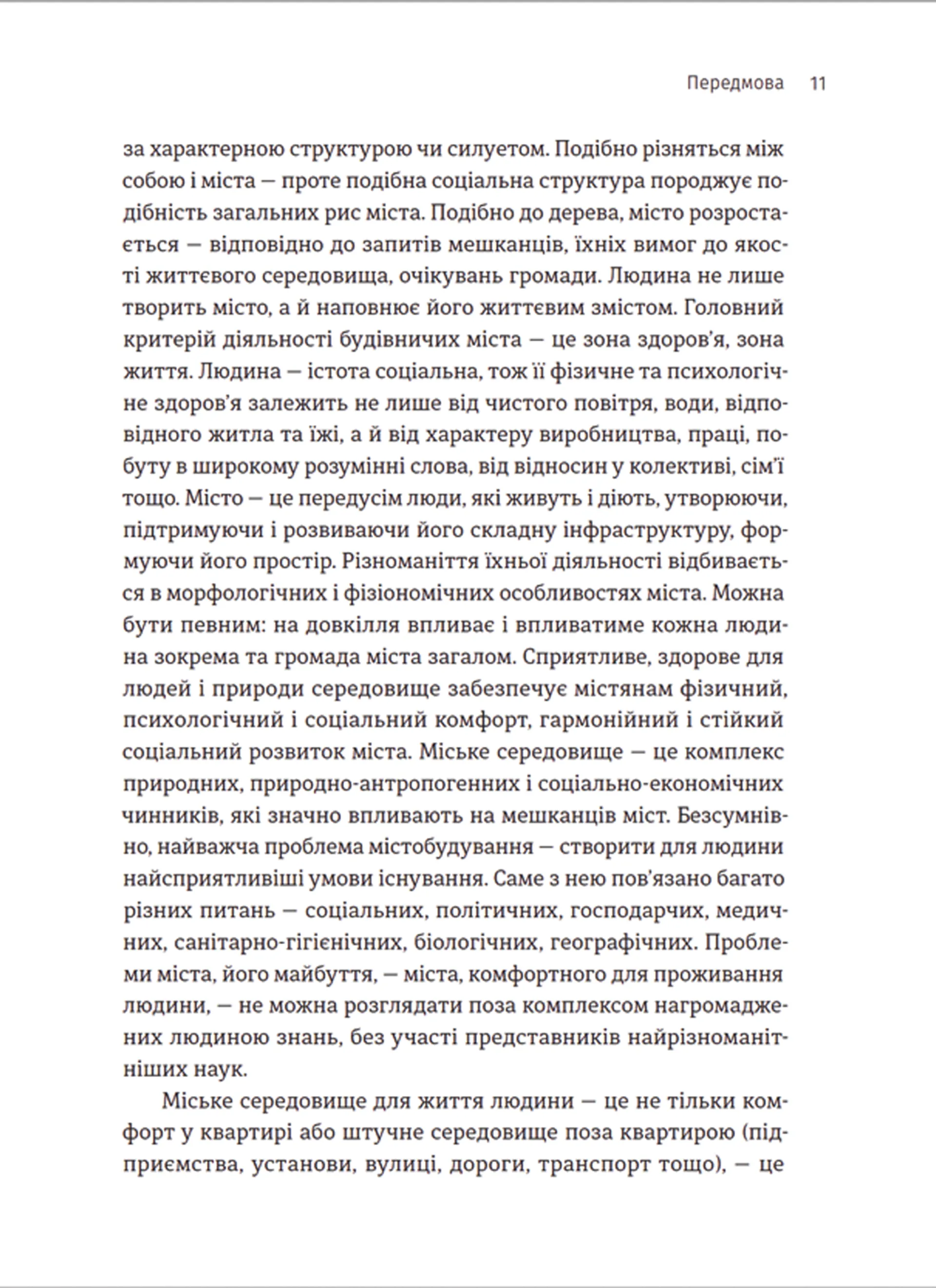 Львів: місто, природа, простір