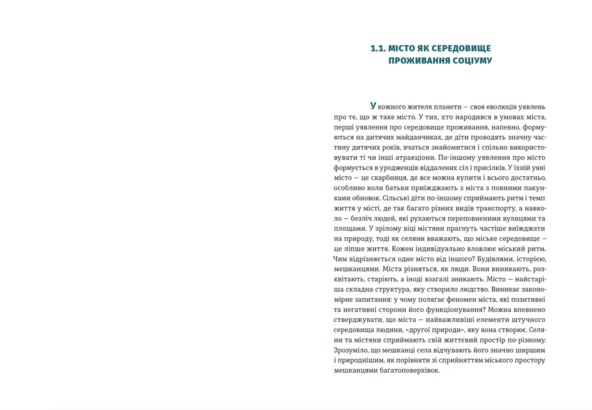 Львів: місто, природа, простір