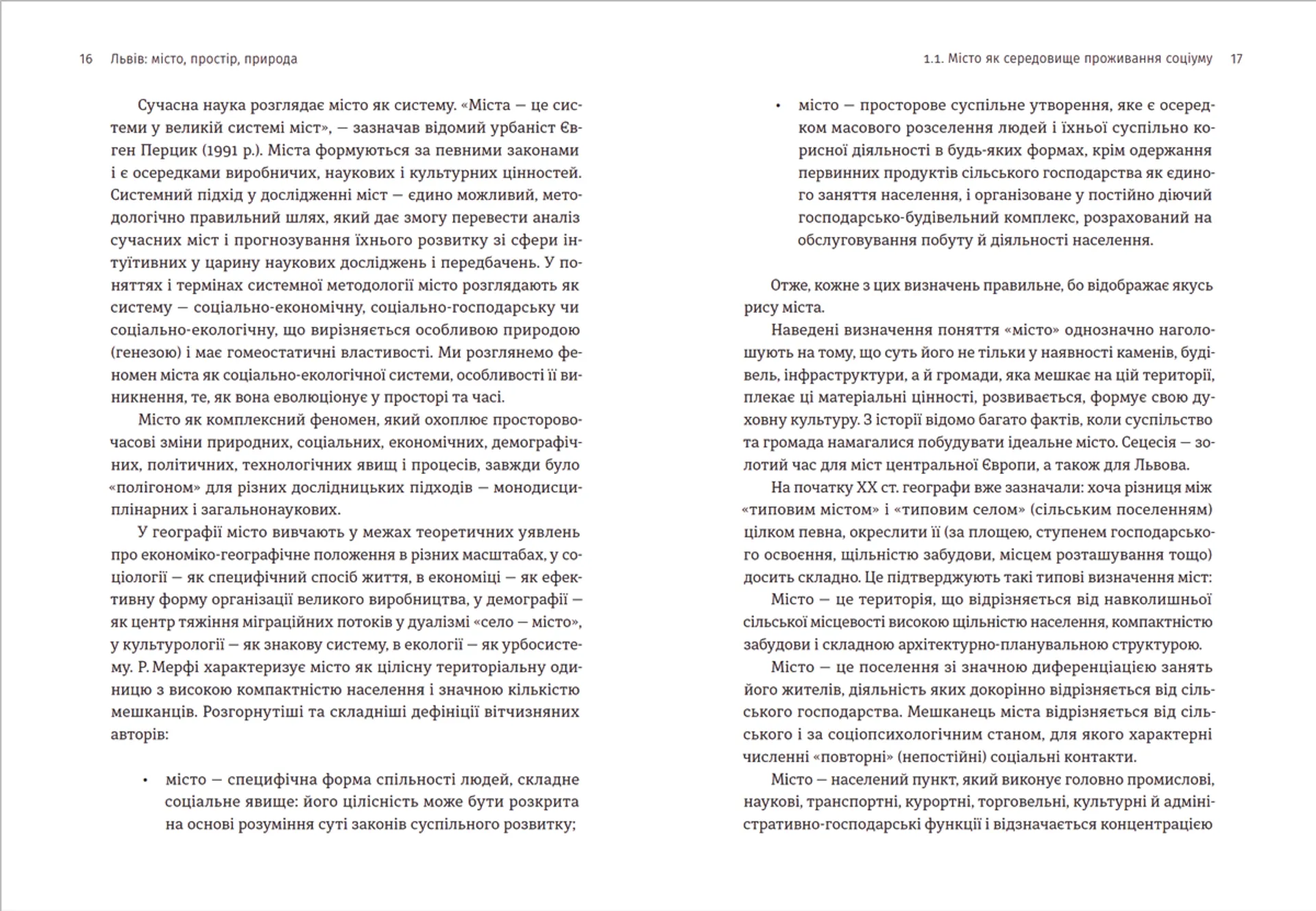 Львів: місто, природа, простір