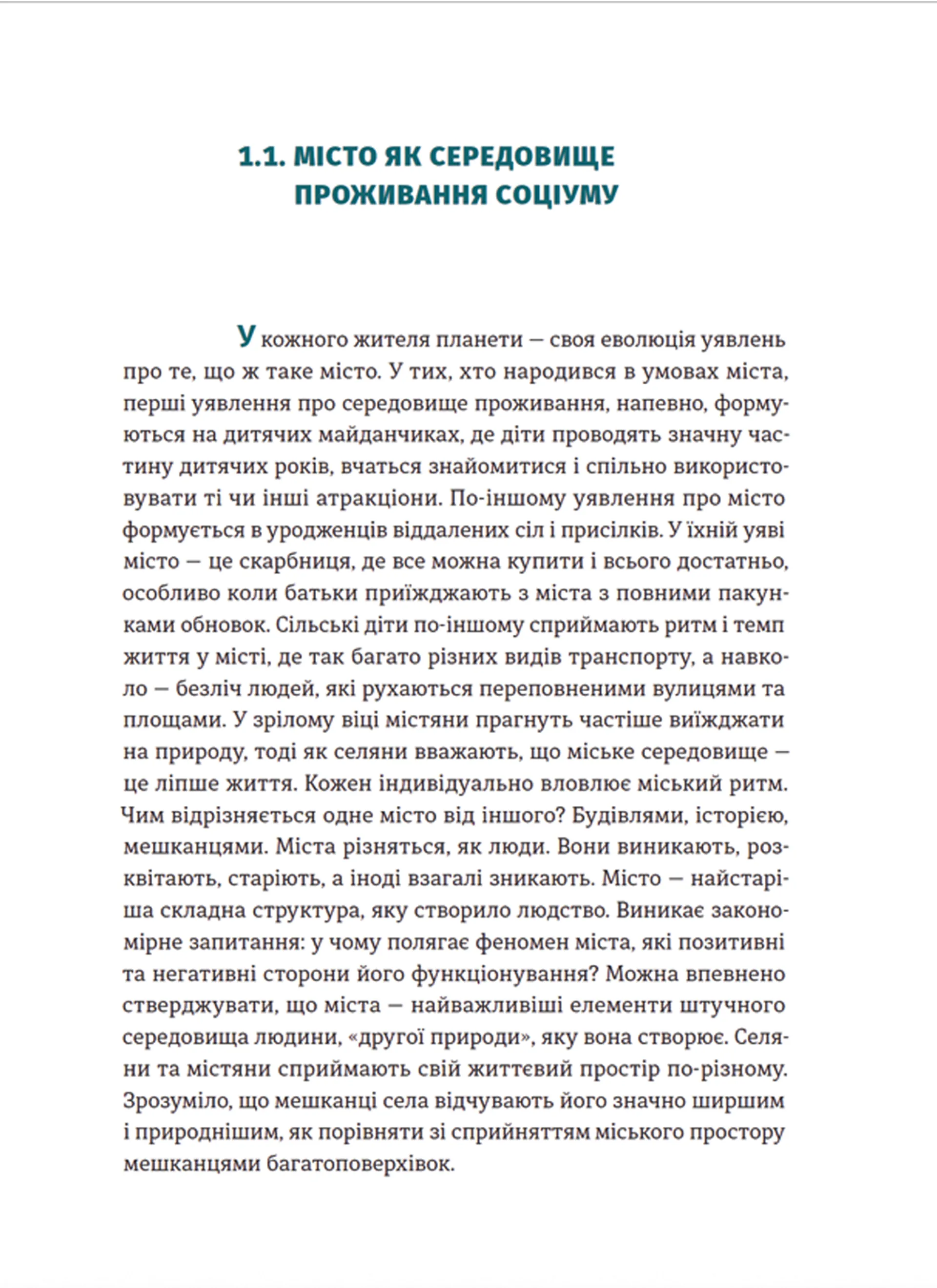 Львів: місто, природа, простір