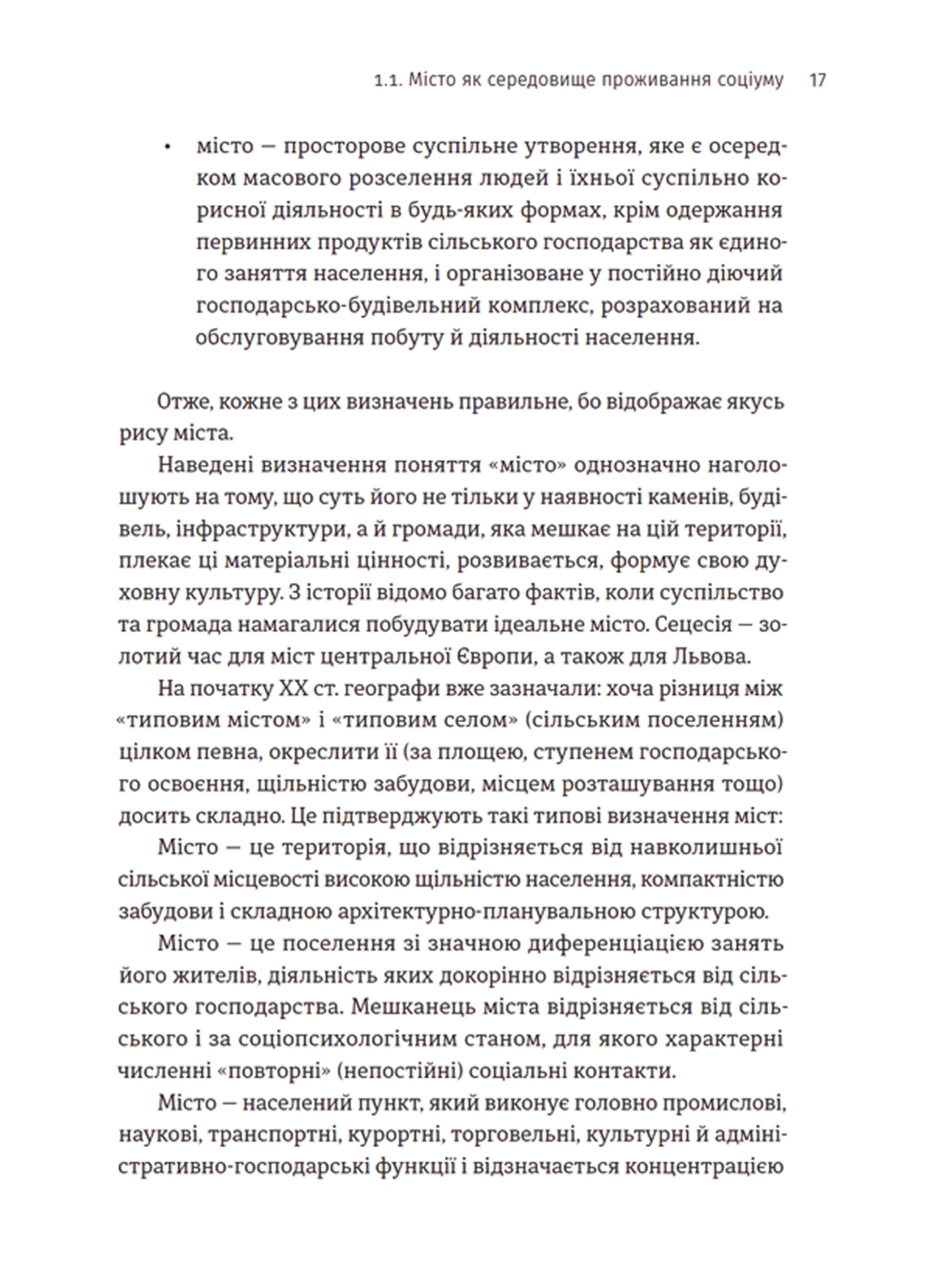 Львів: місто, природа, простір