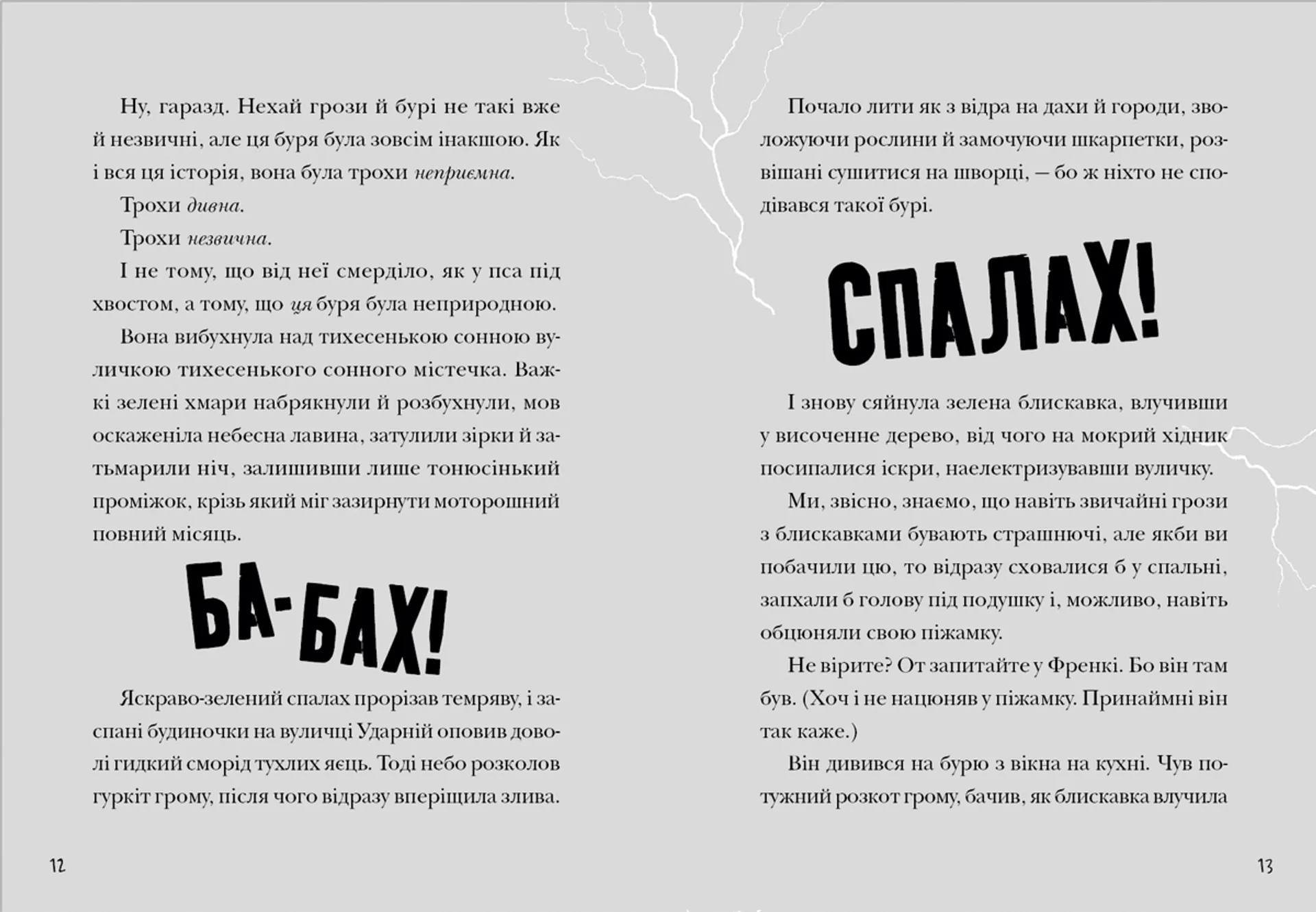 Зграя Загрози