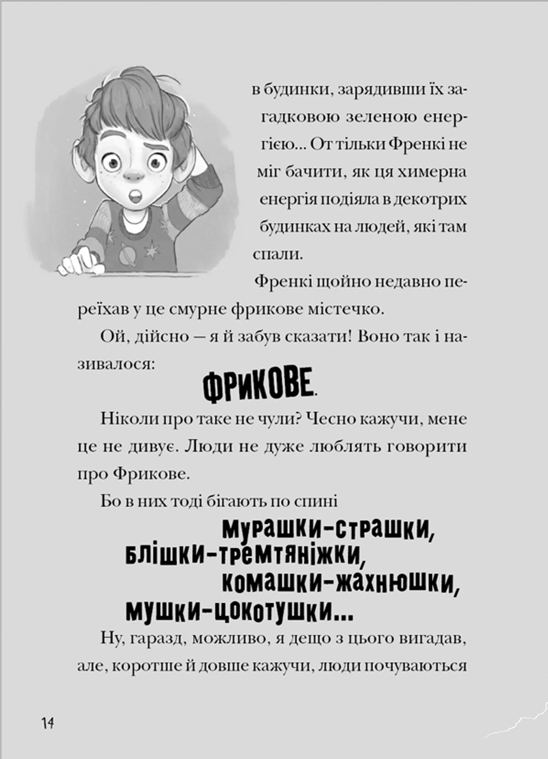 Зграя Загрози