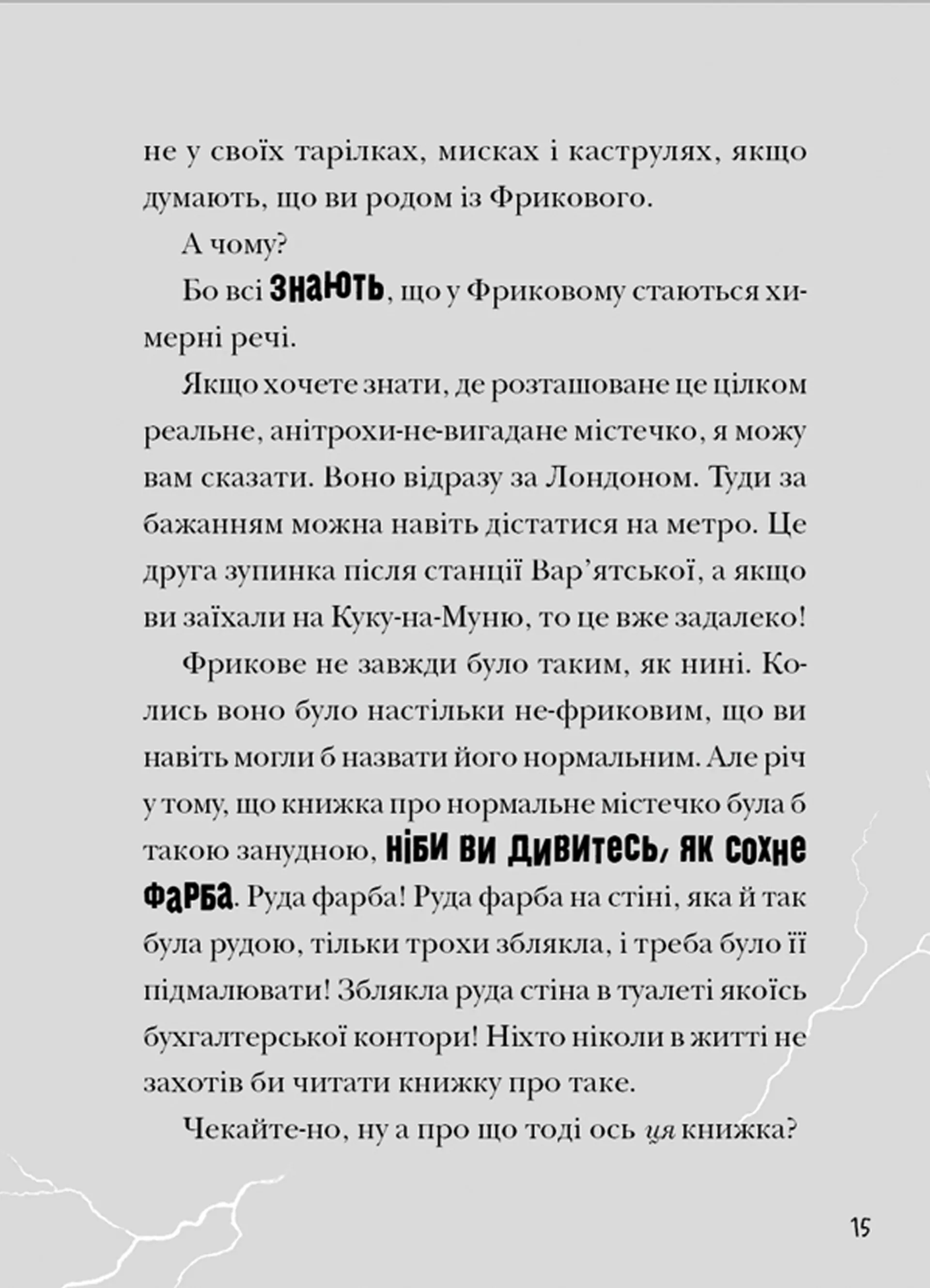 Зграя Загрози