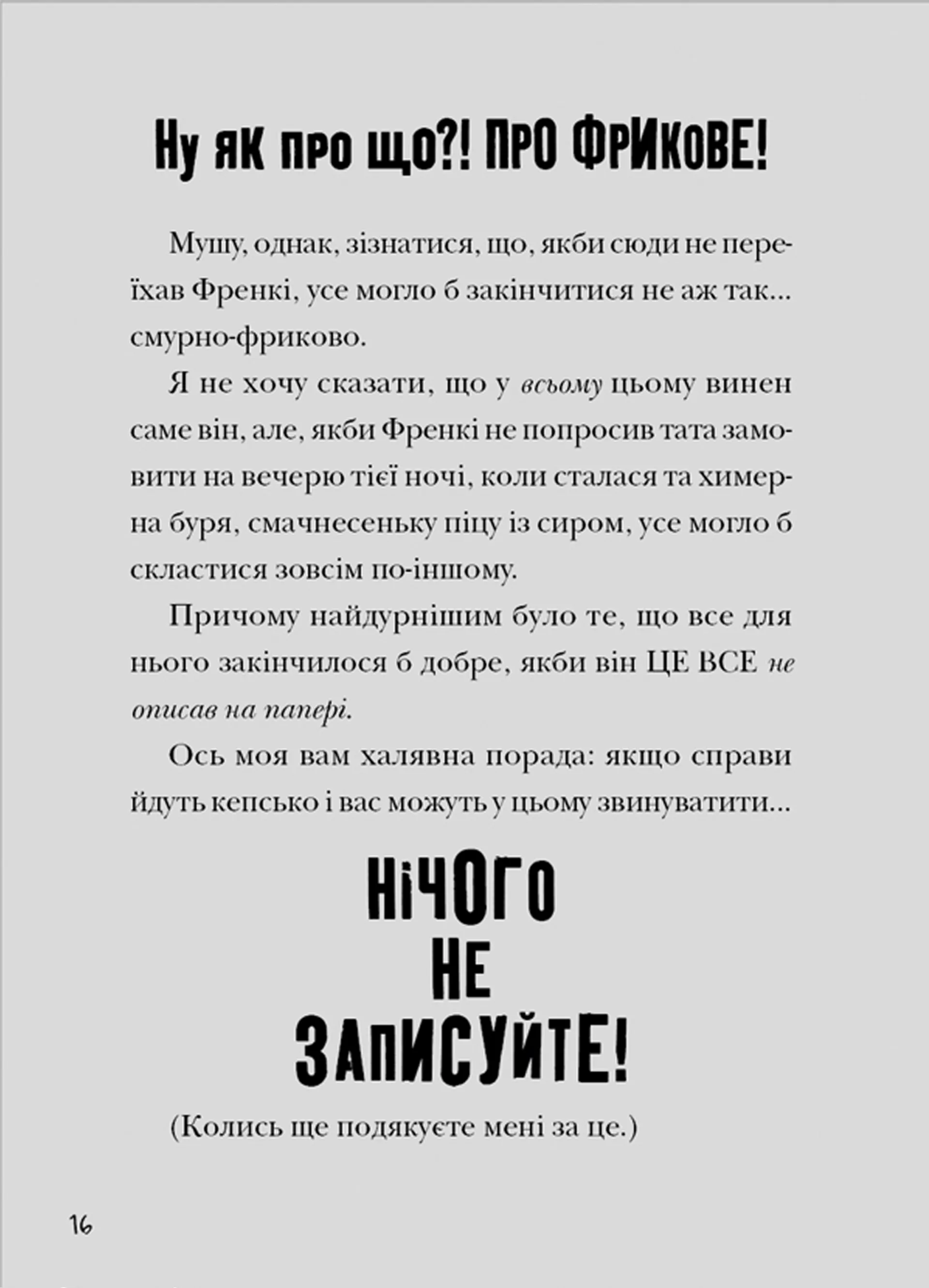 Зграя Загрози