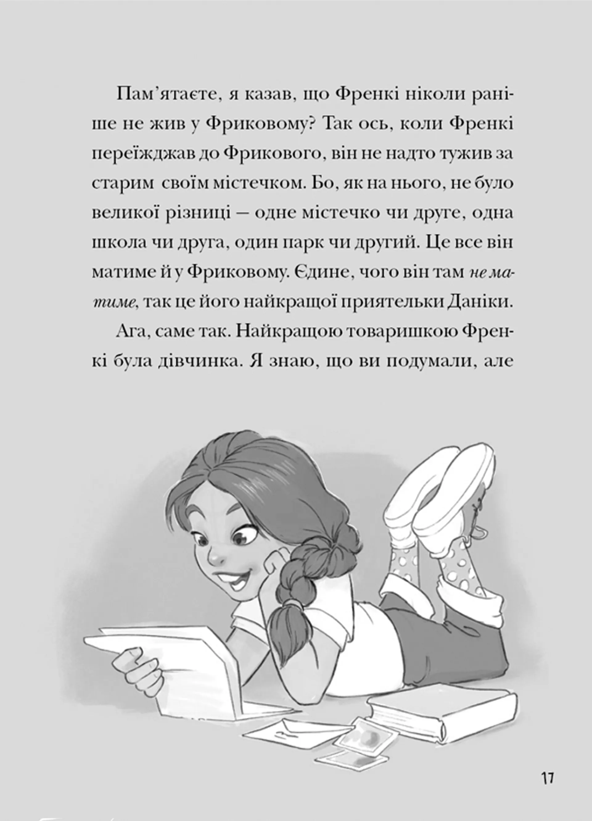 Зграя Загрози