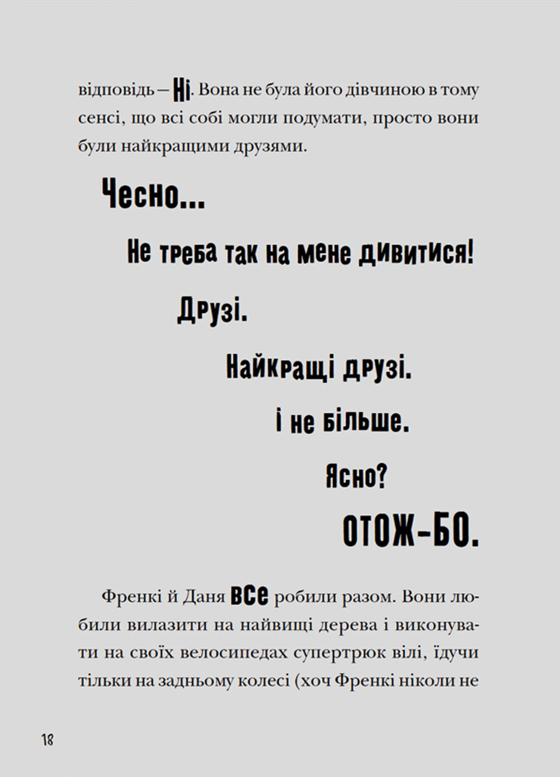 Зграя Загрози