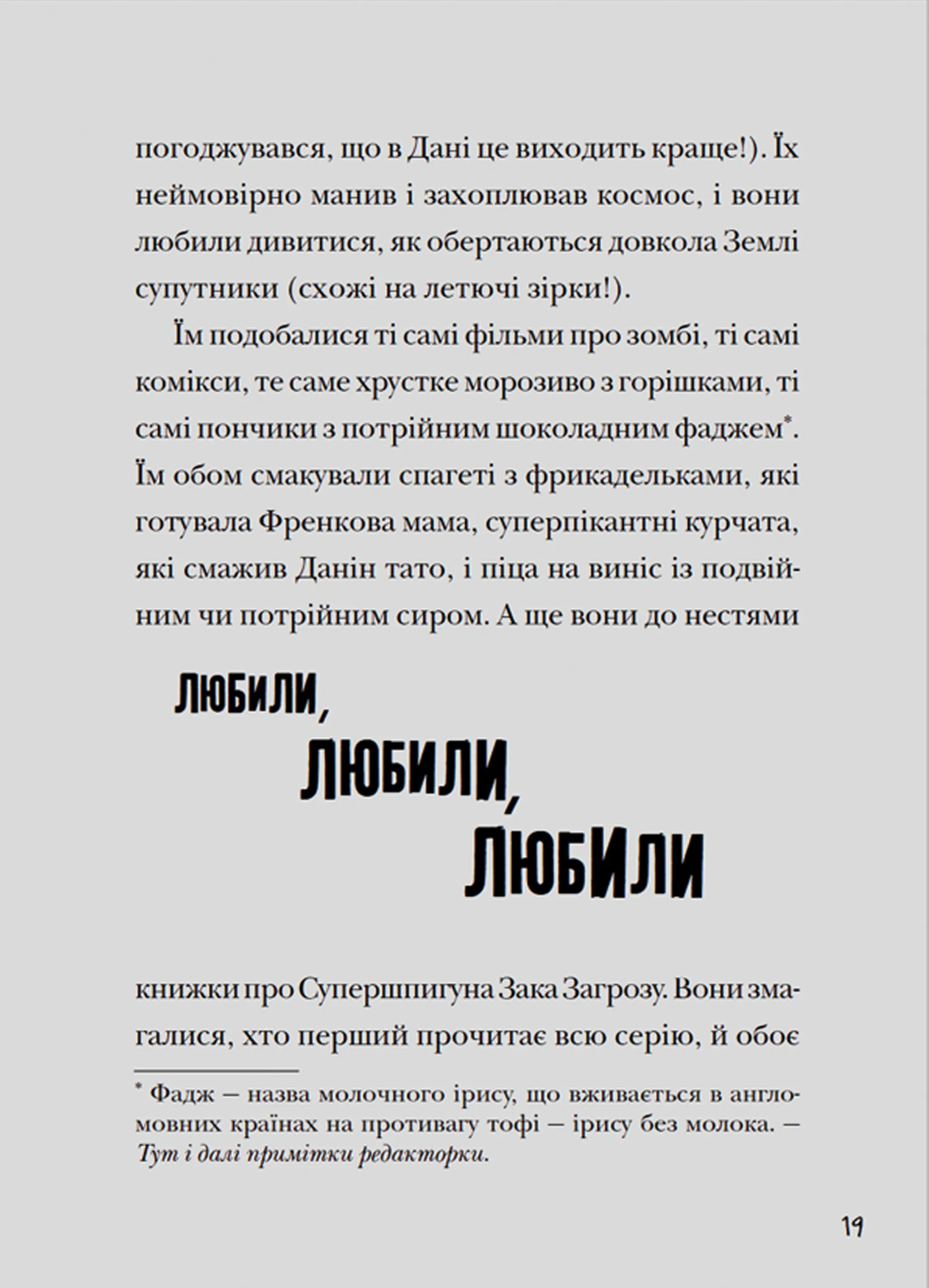 Зграя Загрози