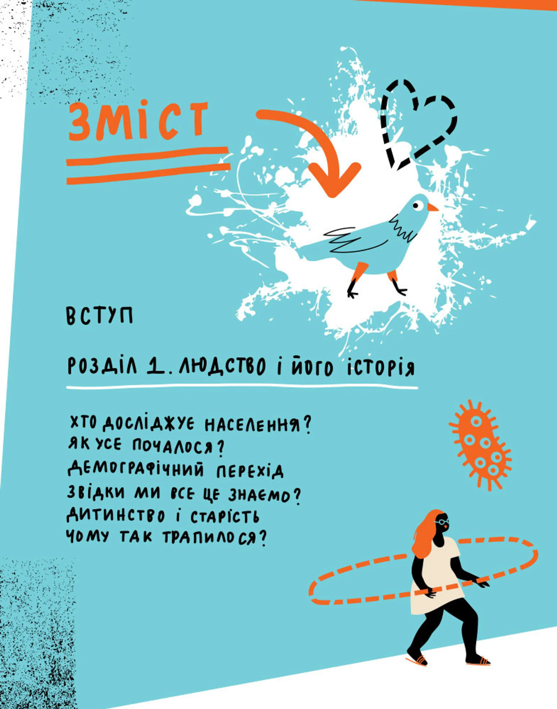 Залюднена планета. Як нас стало сім мільярдів