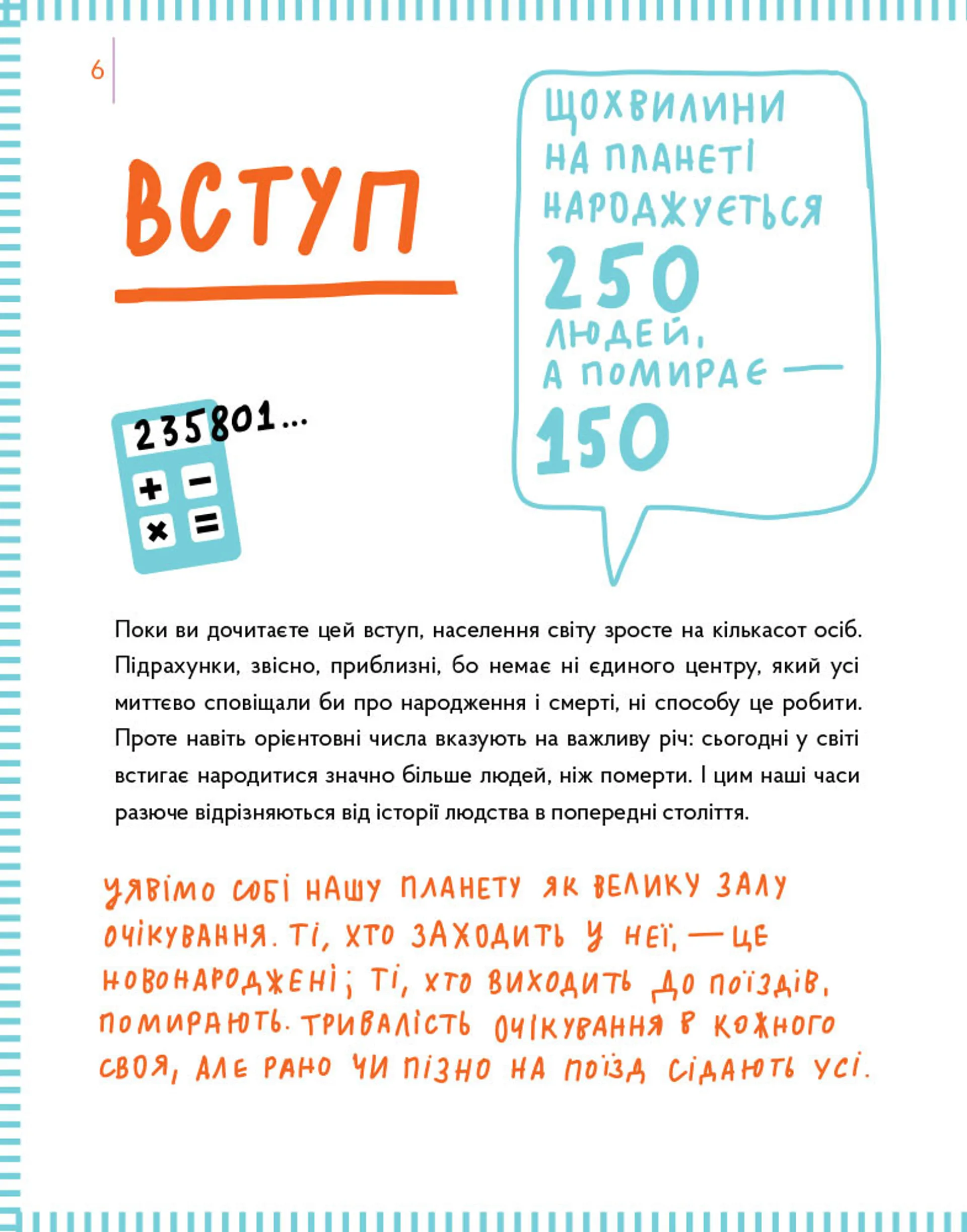 Залюднена планета. Як нас стало сім мільярдів