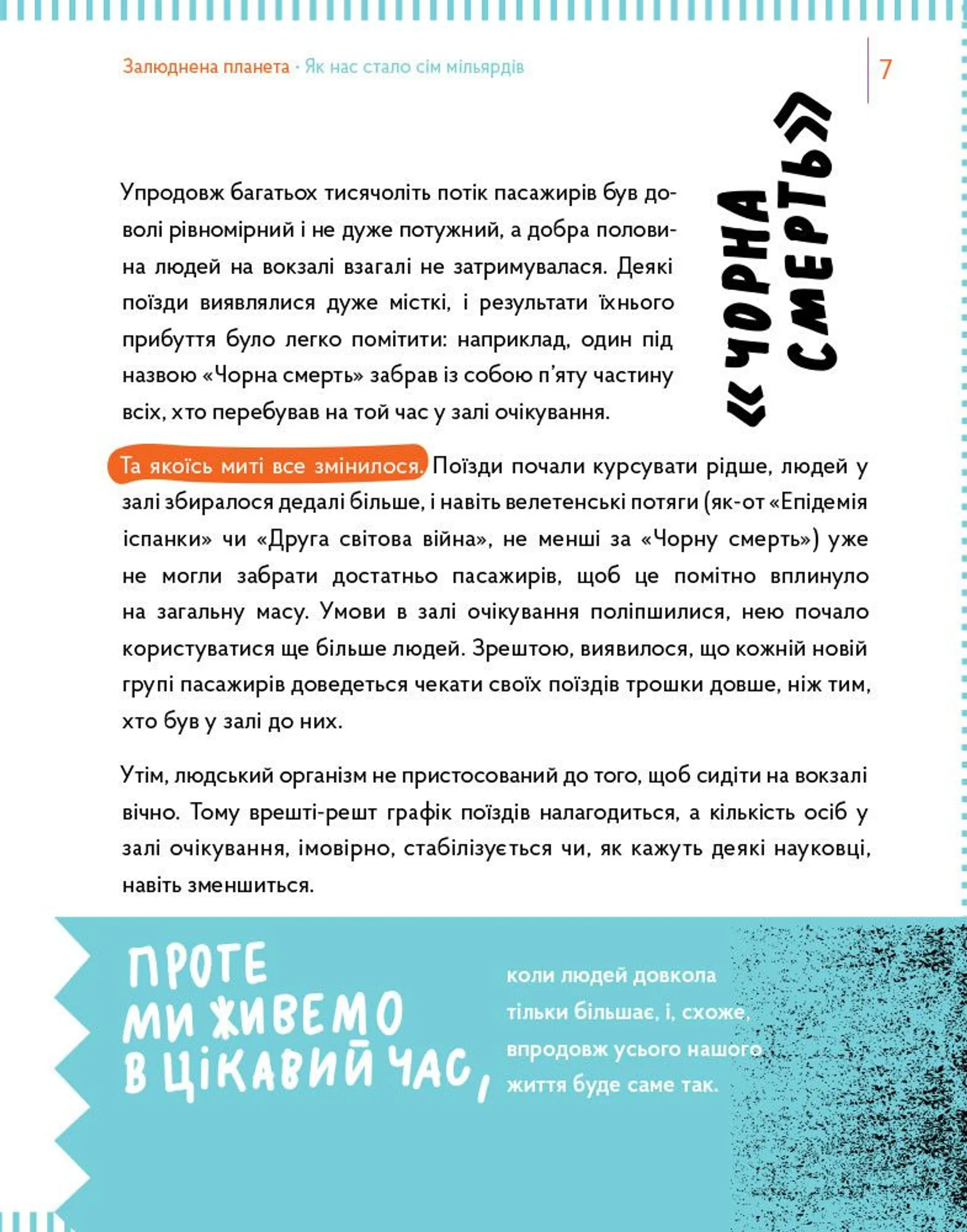 Залюднена планета. Як нас стало сім мільярдів