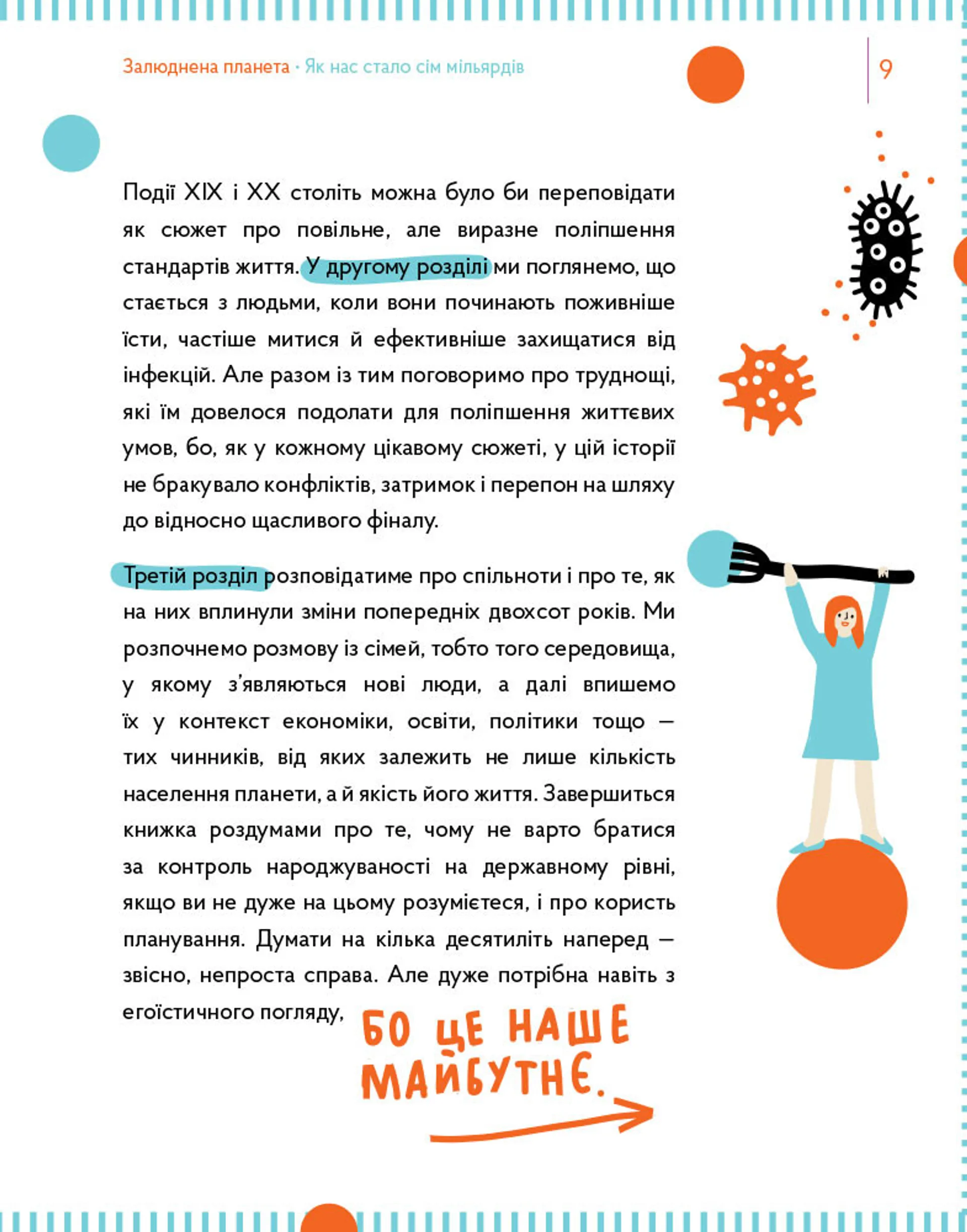 Залюднена планета. Як нас стало сім мільярдів