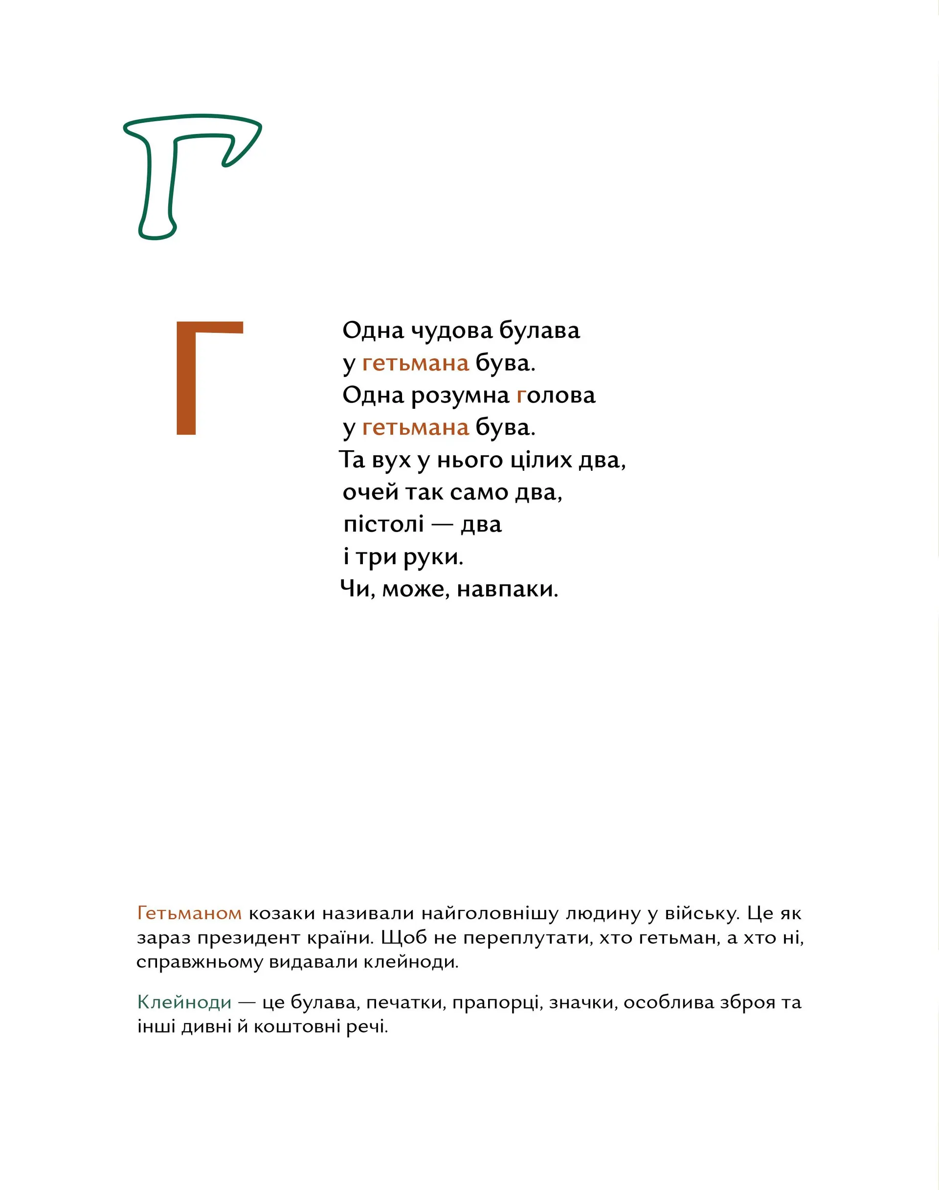Овва як бува! Абетка з історії України