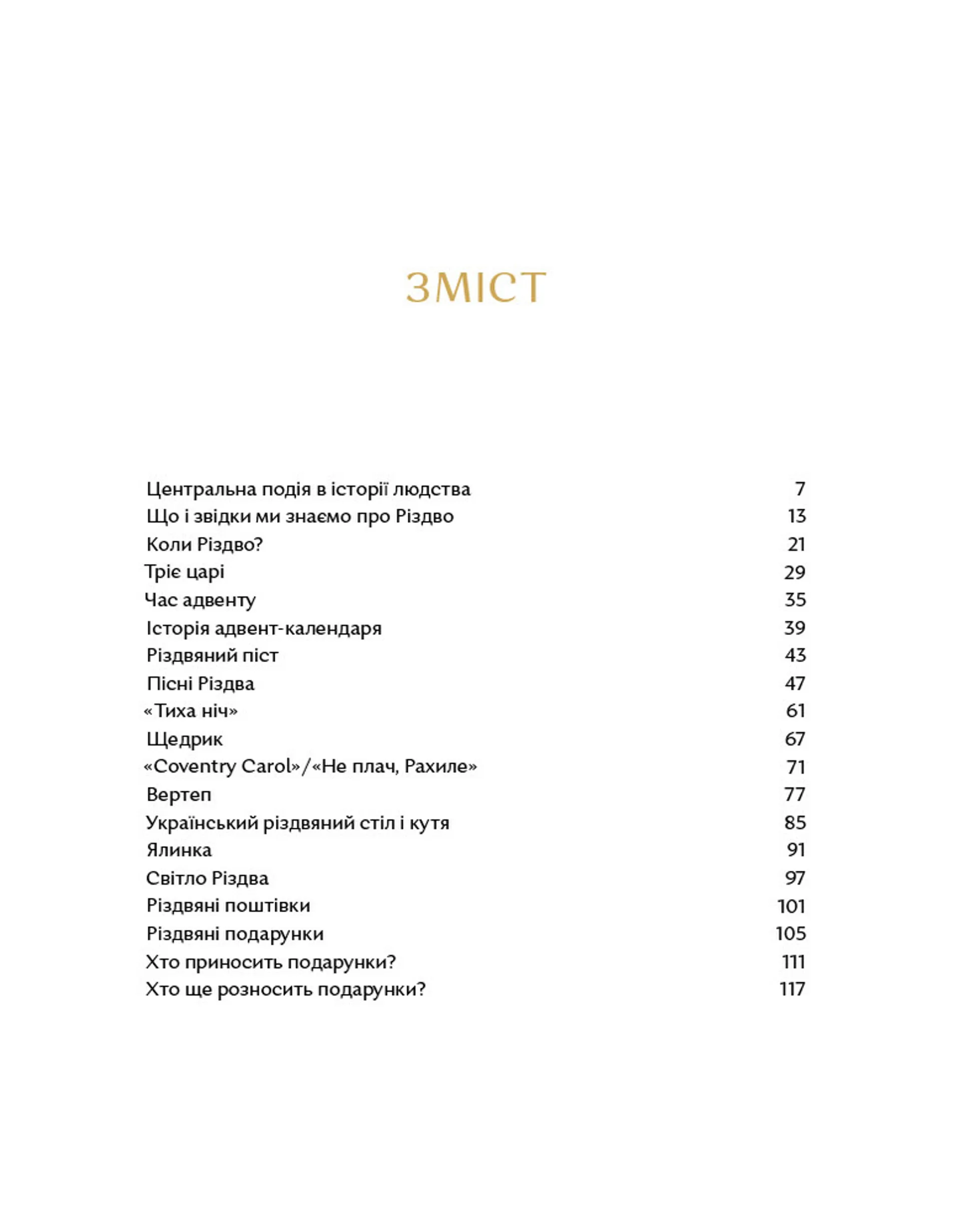 Велика різдвяна книжка