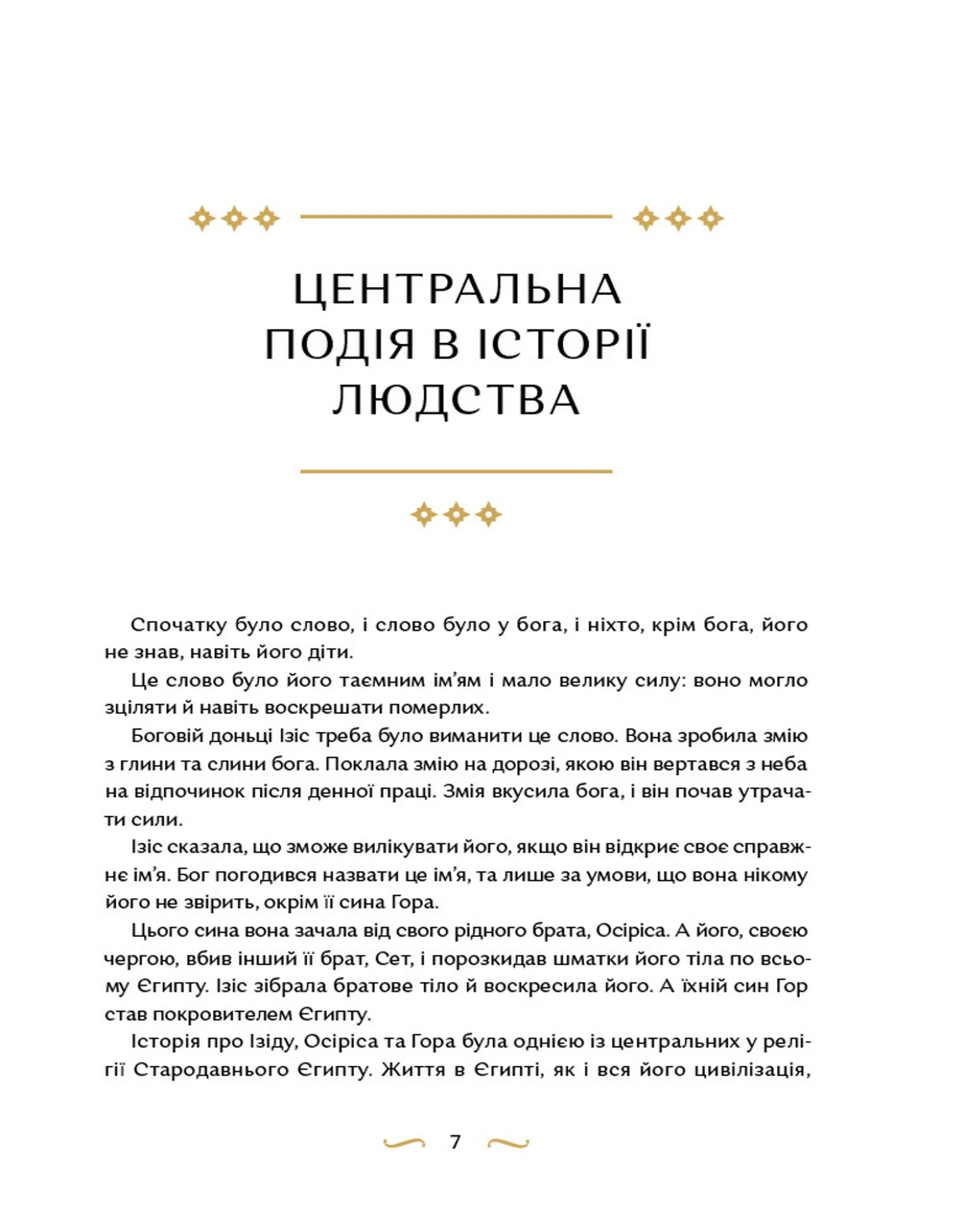 Велика різдвяна книжка