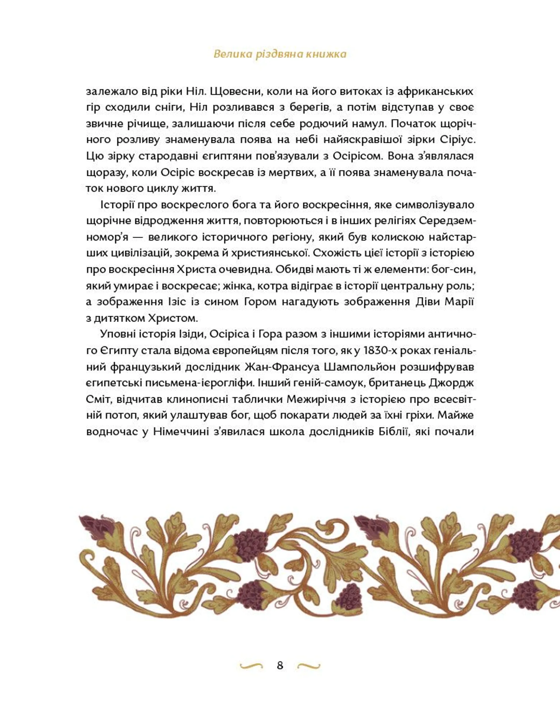 Велика різдвяна книжка