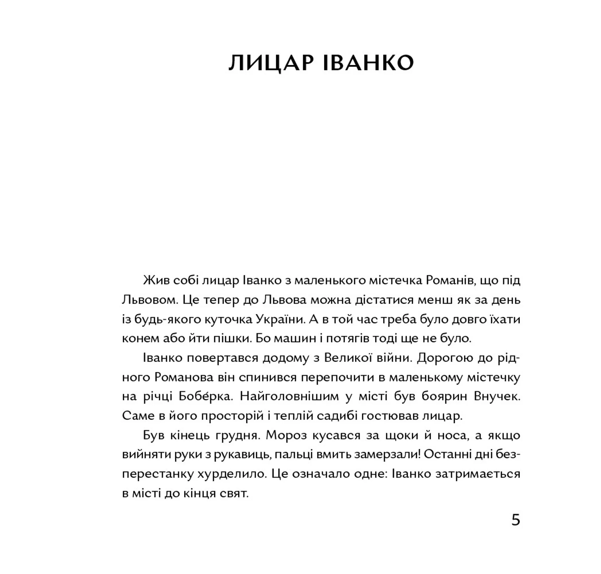 Коляда з лицарем