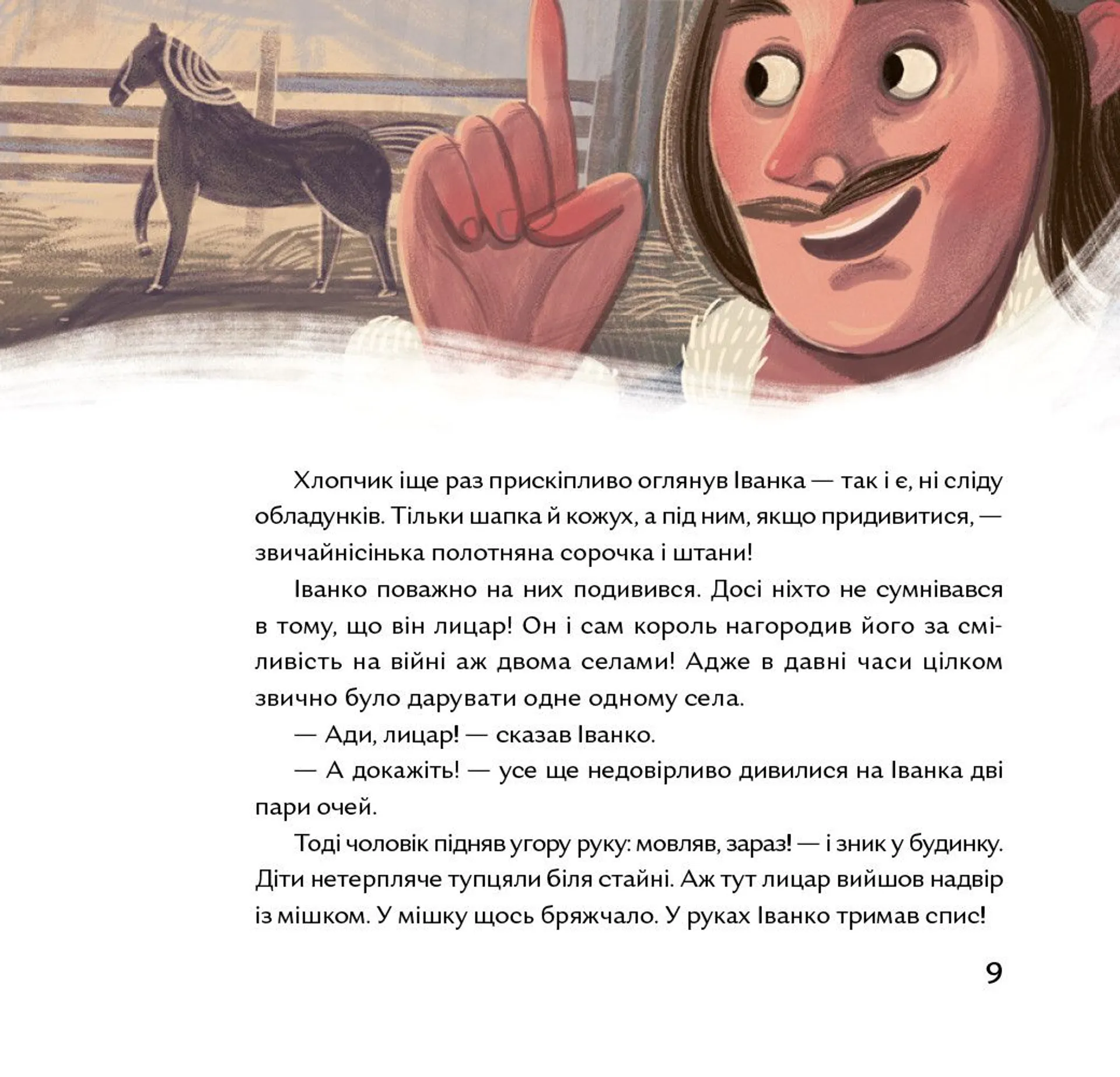 Коляда з лицарем