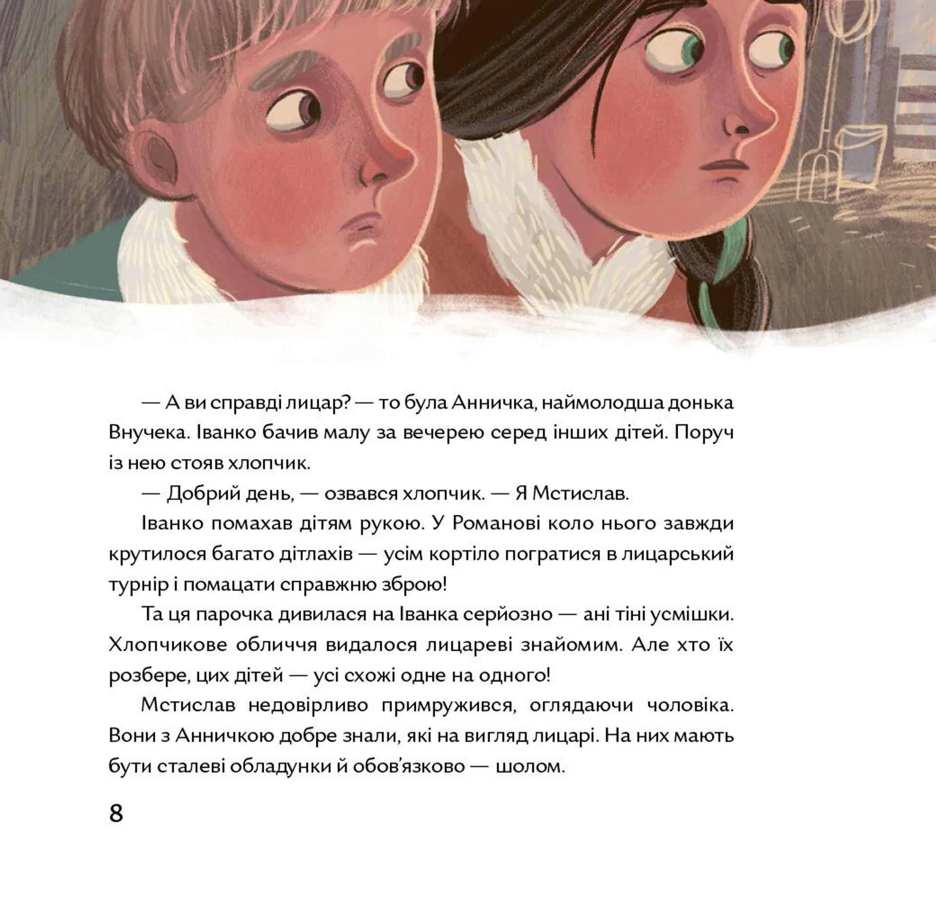 Коляда з лицарем