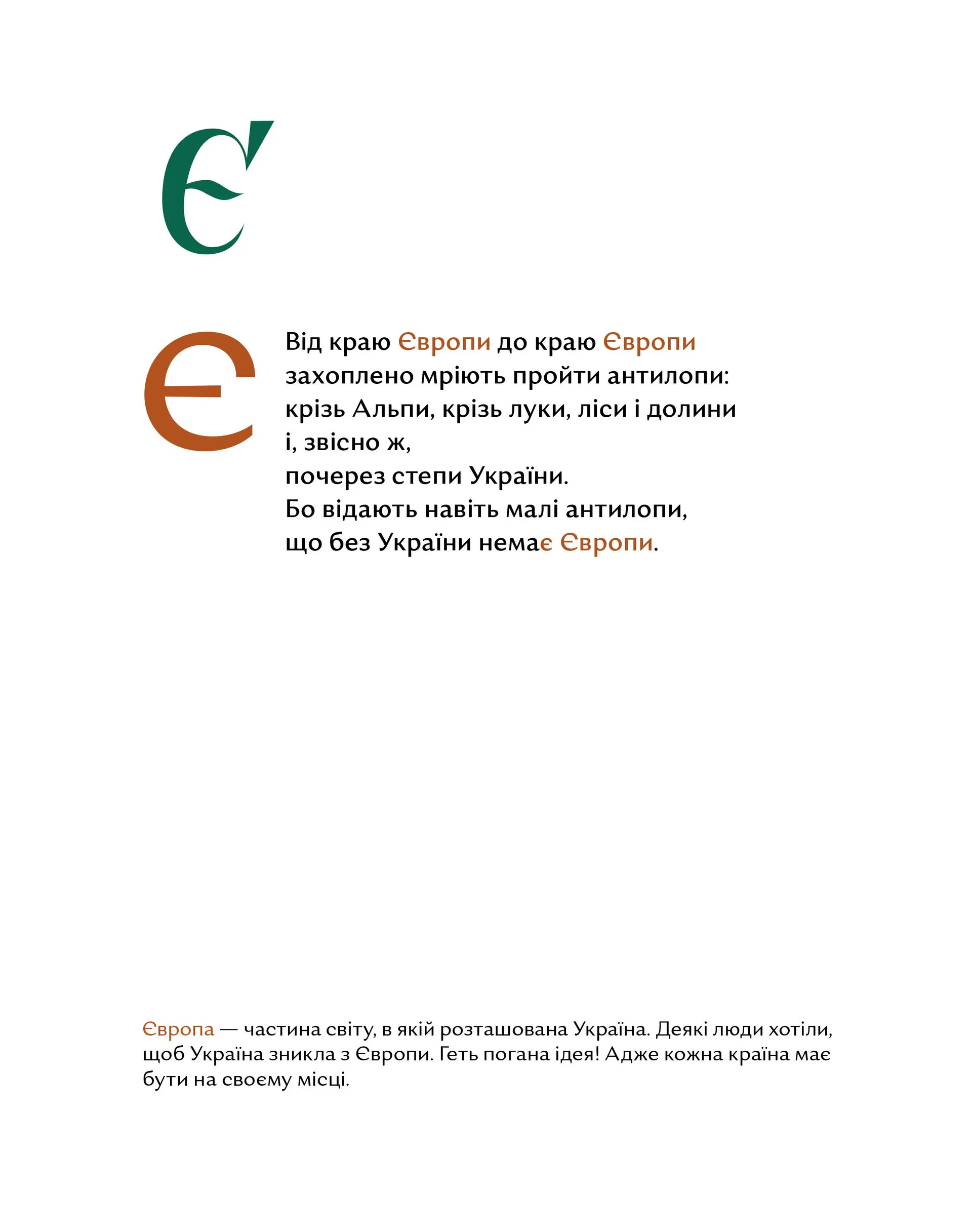 Овва як бува! Абетка з історії України