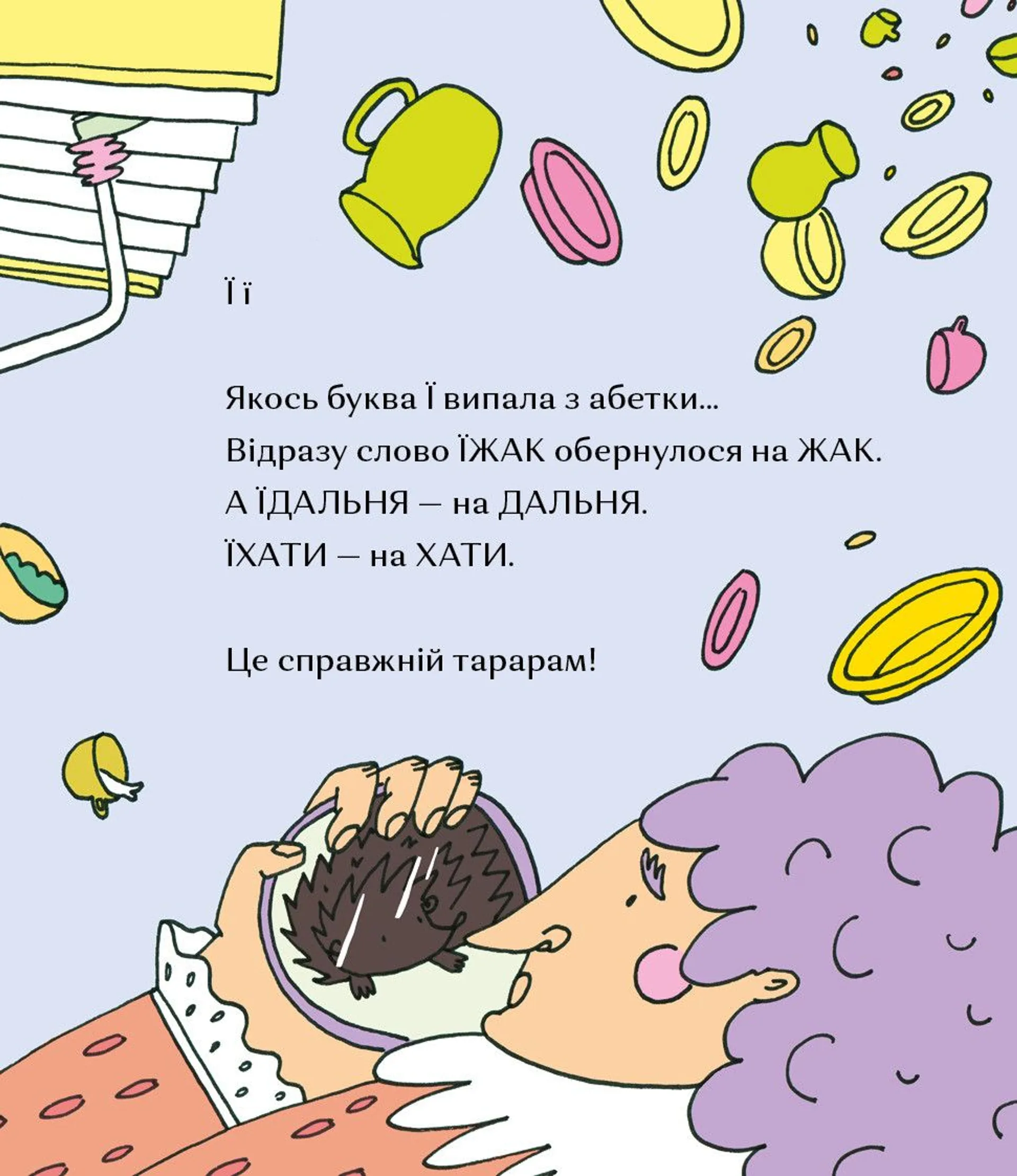 Ї. Особлива буква