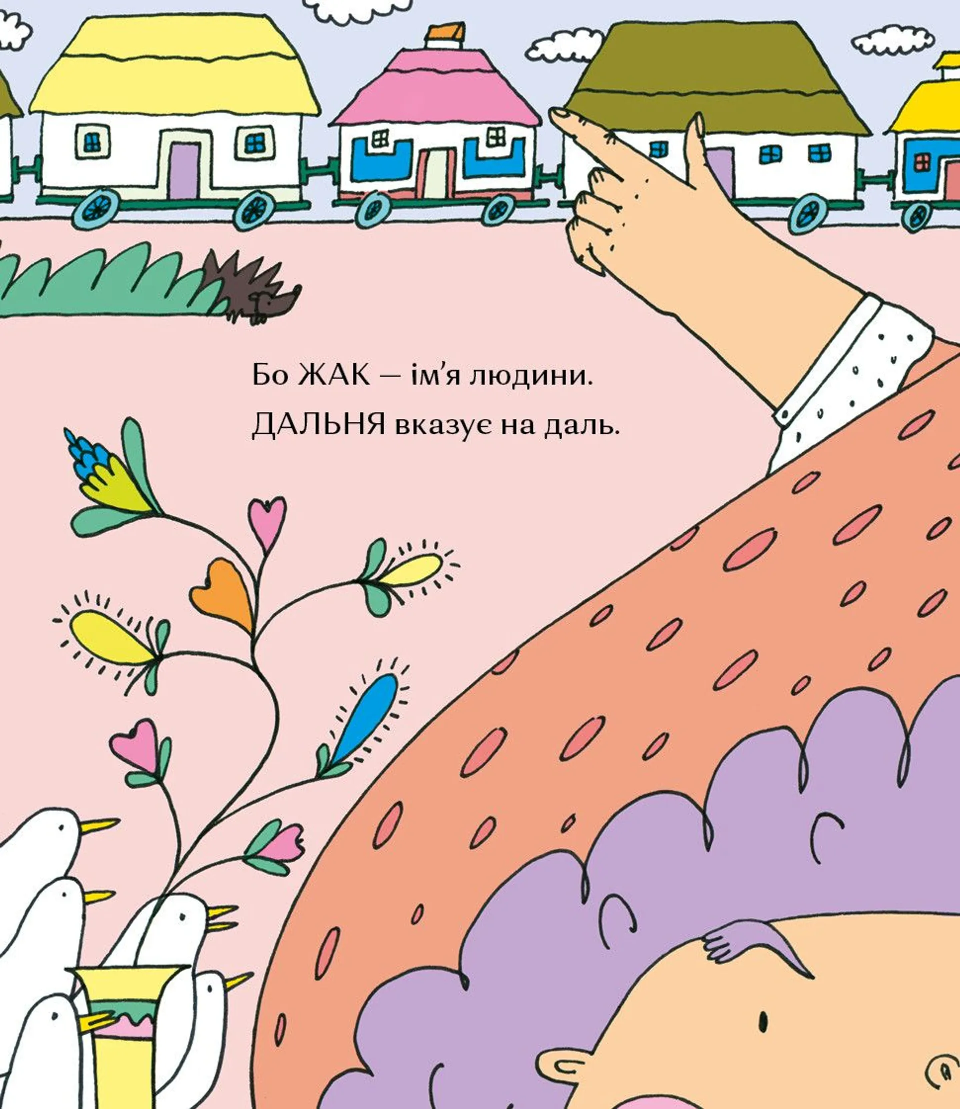 Ї. Особлива буква