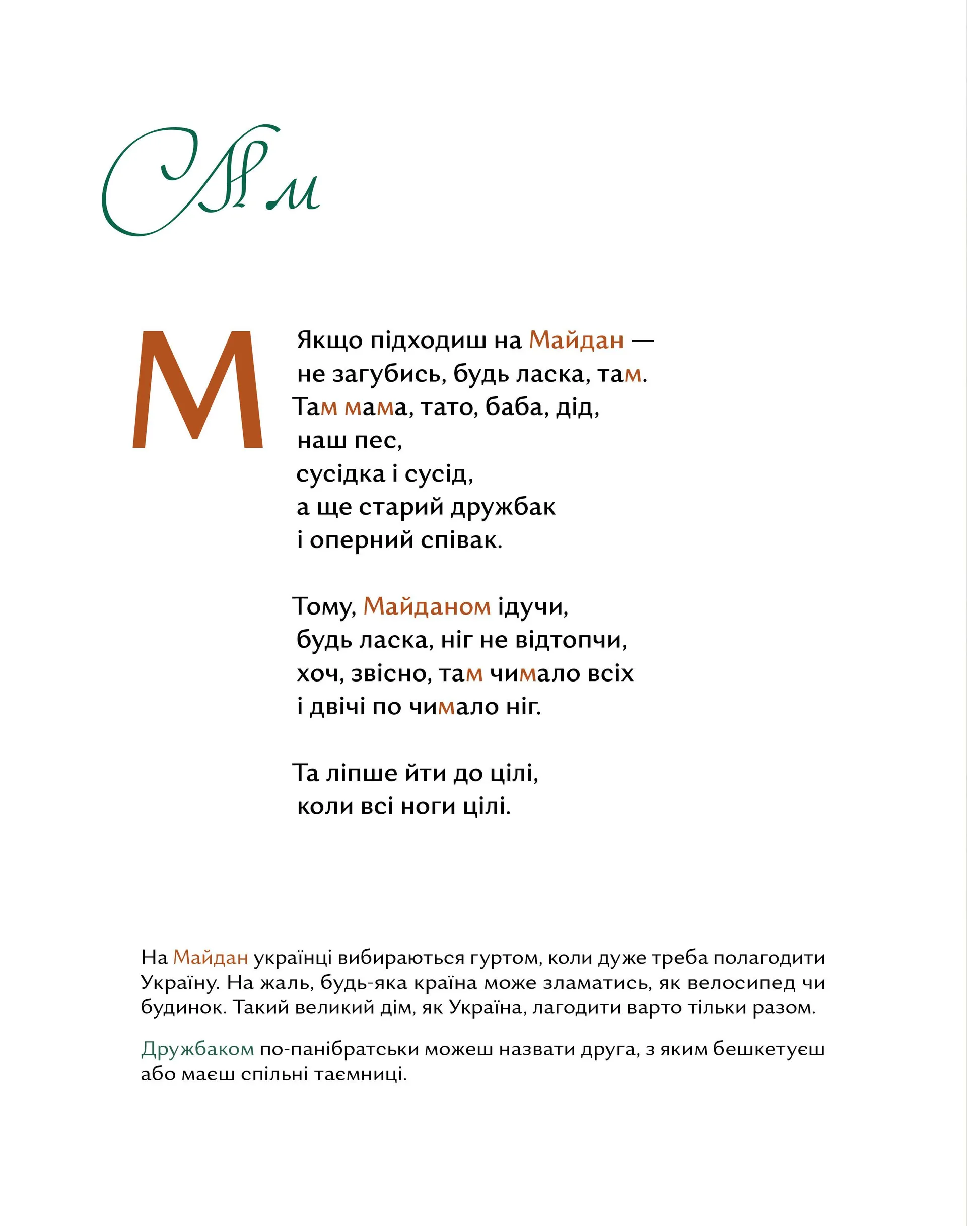 Овва як бува! Абетка з історії України