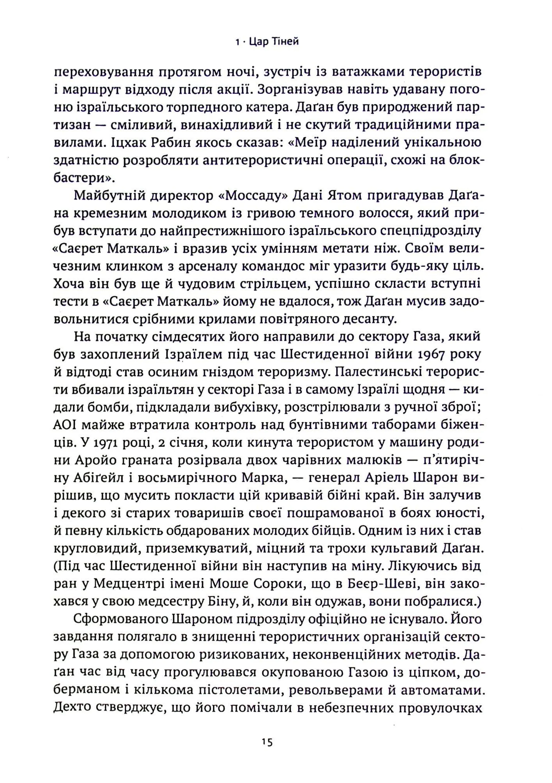 Моссад. Найвидатніші операції ізраїльської розвідки